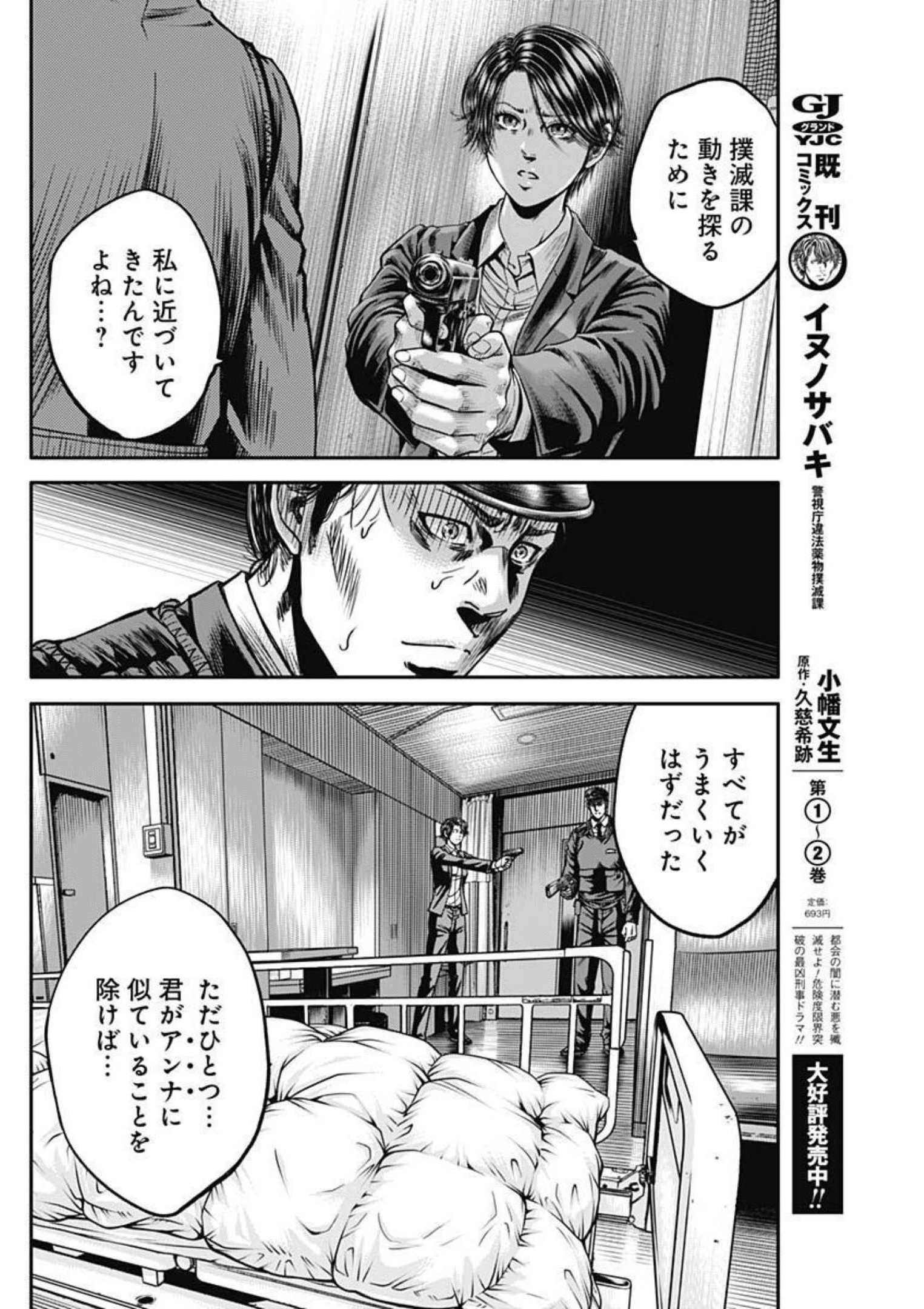 イヌノサバキ 警視庁違法薬物撲滅課 第13話 - 6