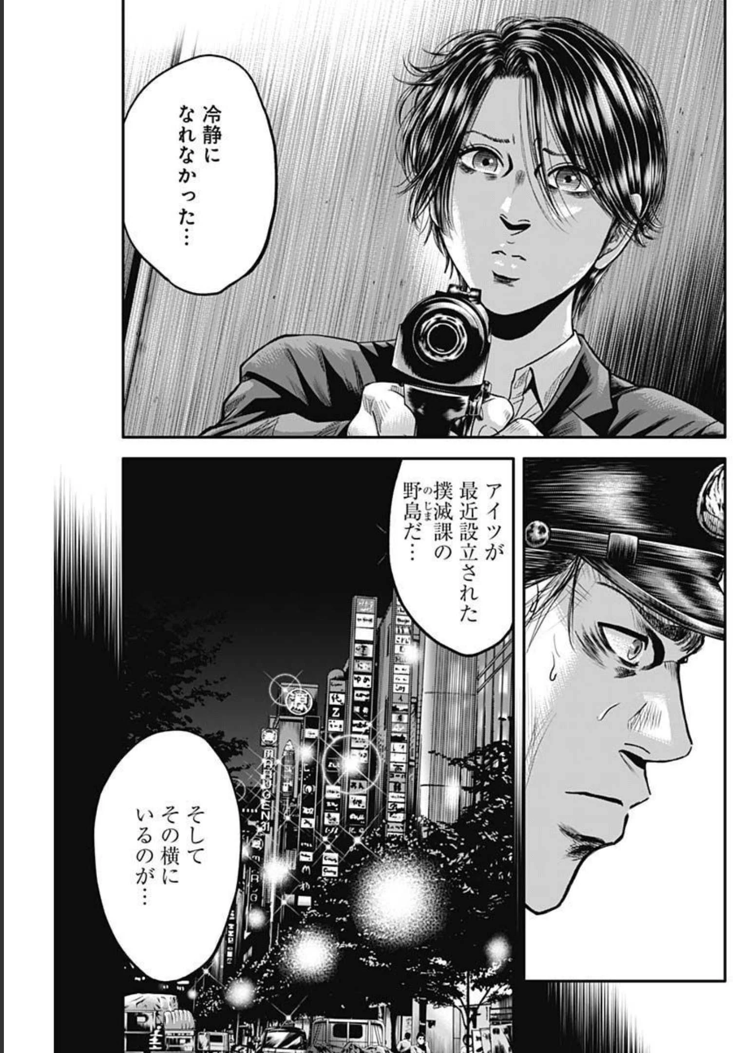 イヌノサバキ 警視庁違法薬物撲滅課 第13話 - 7