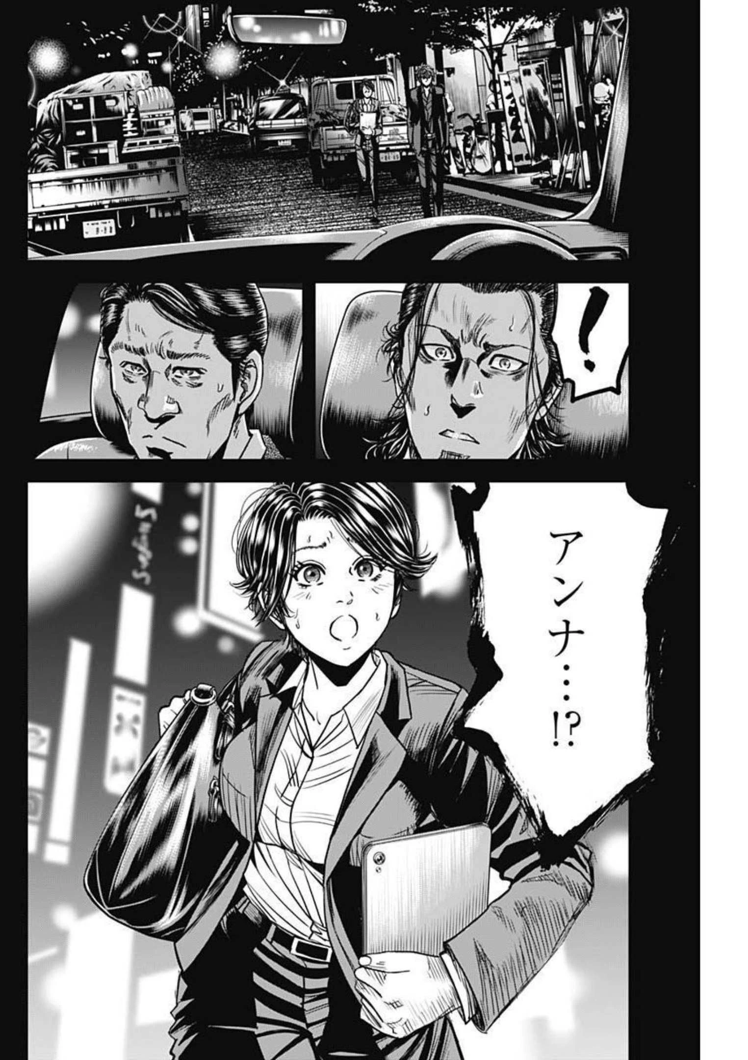 イヌノサバキ 警視庁違法薬物撲滅課 第13話 - 8