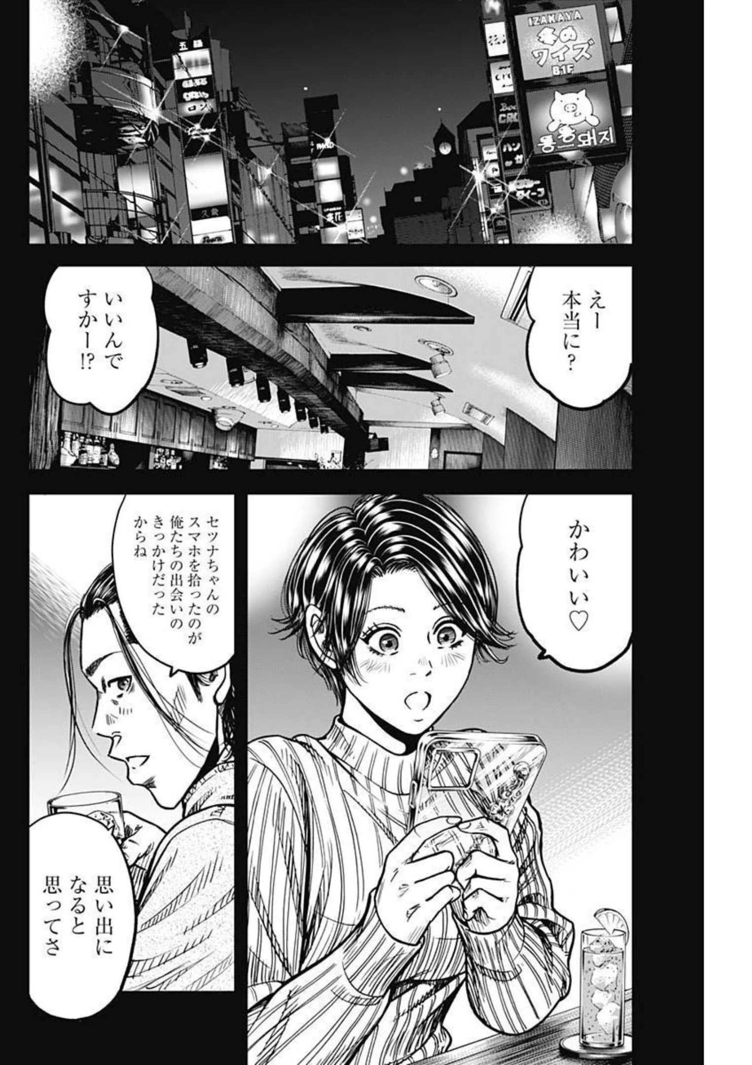 イヌノサバキ 警視庁違法薬物撲滅課 第13話 - 10