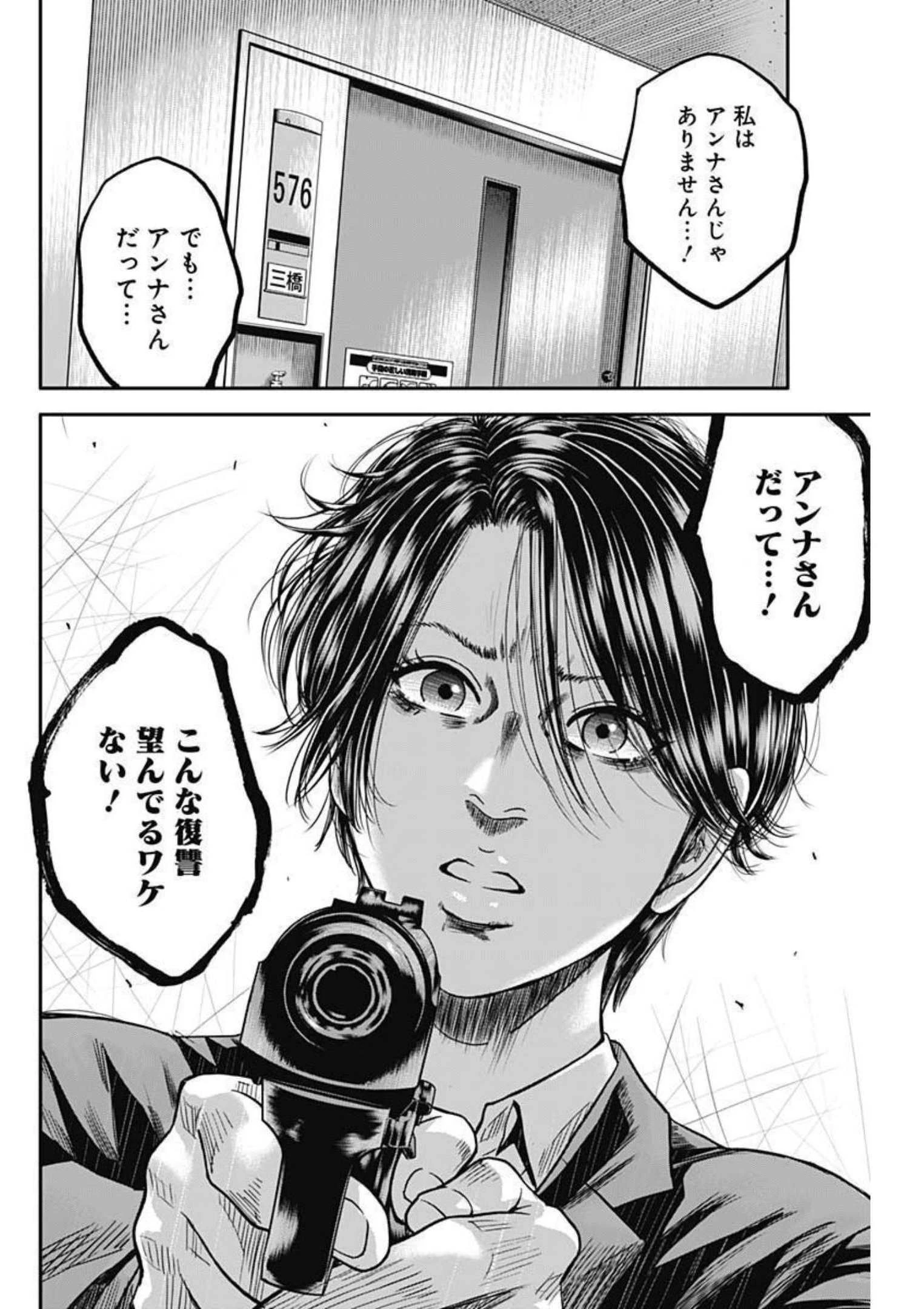 イヌノサバキ 警視庁違法薬物撲滅課 第13話 - 14