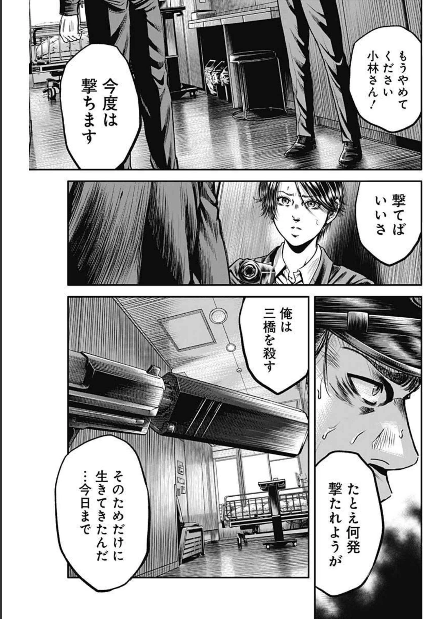 イヌノサバキ 警視庁違法薬物撲滅課 第13話 - 15