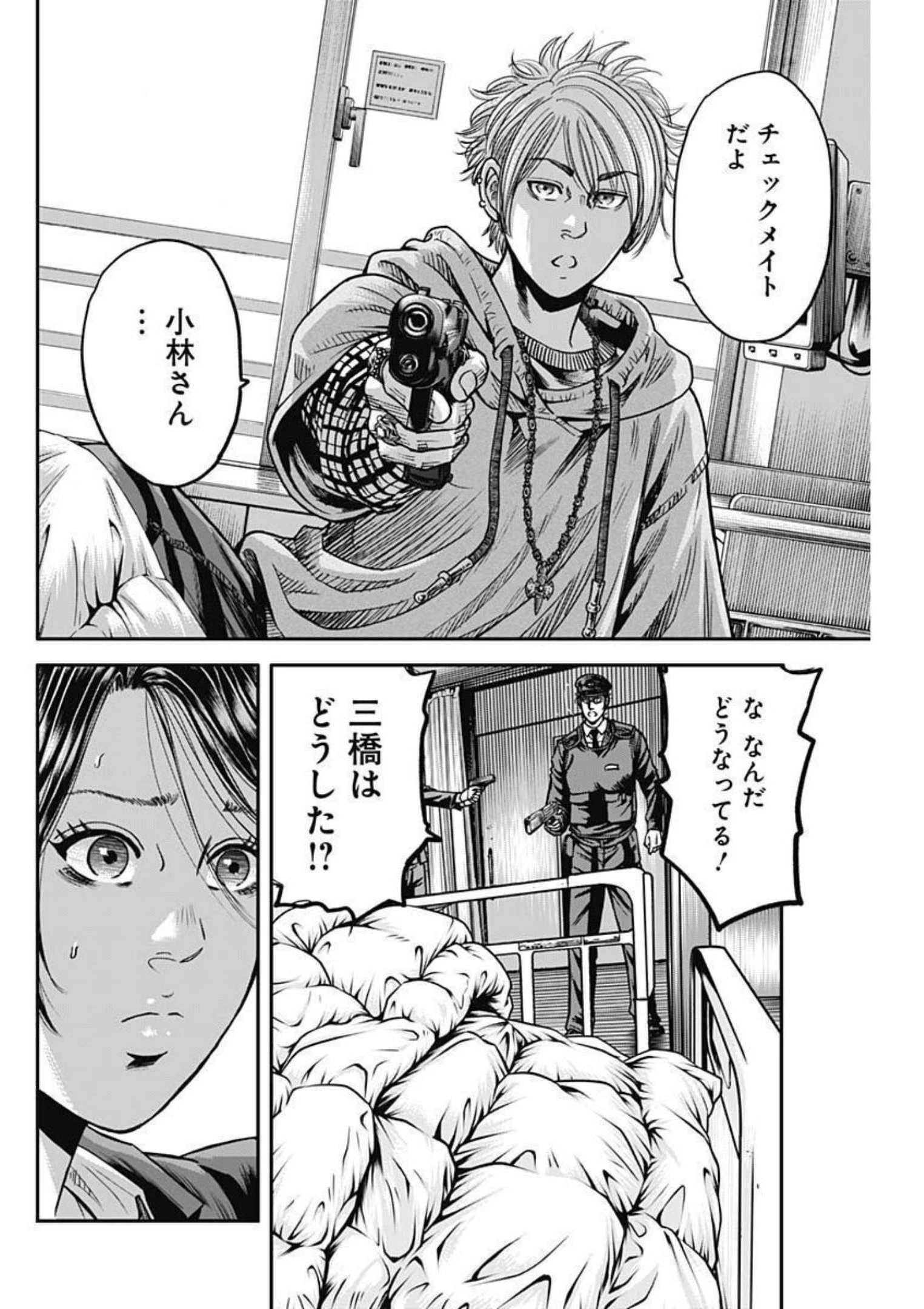 イヌノサバキ 警視庁違法薬物撲滅課 第13話 - 18