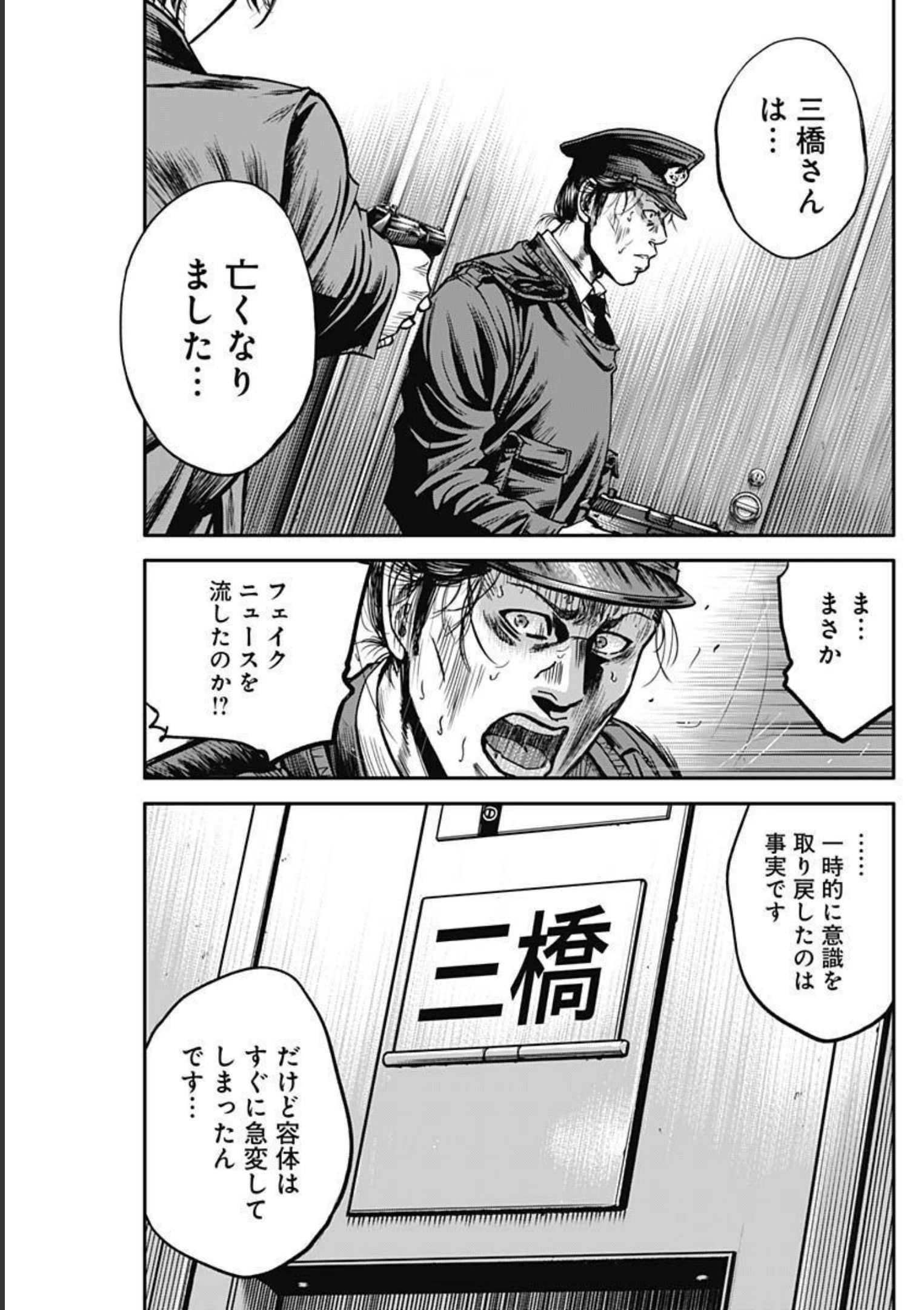 イヌノサバキ 警視庁違法薬物撲滅課 第13話 - 19