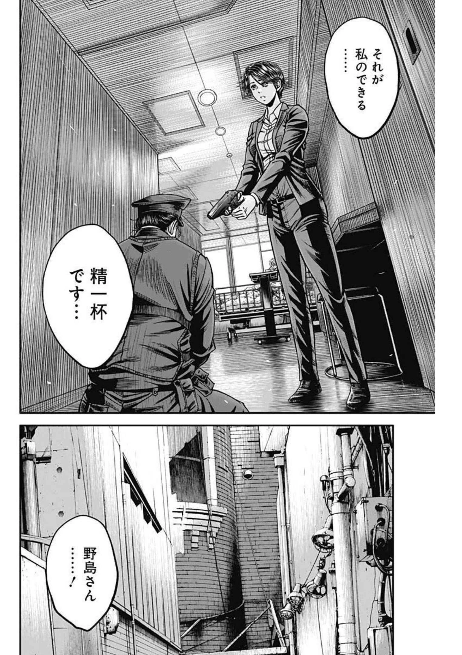 イヌノサバキ 警視庁違法薬物撲滅課 第13話 - 24