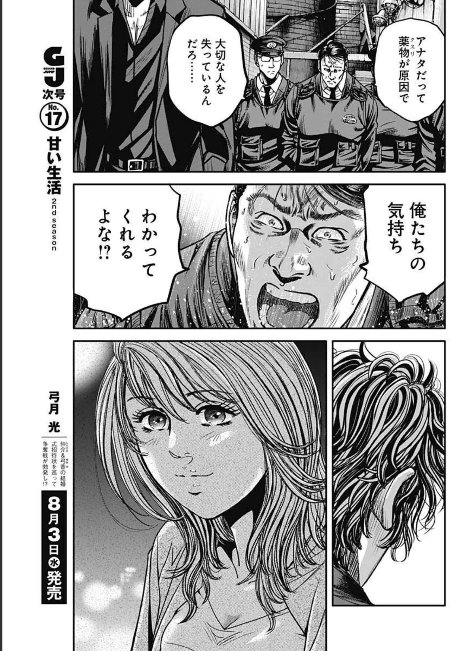 イヌノサバキ 警視庁違法薬物撲滅課 第13話 - 25