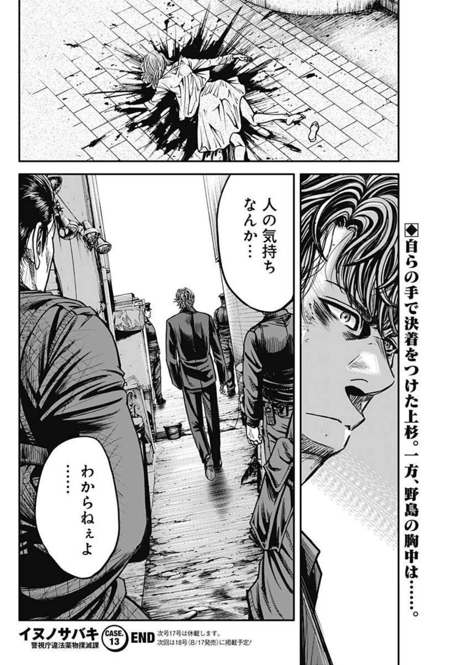 イヌノサバキ 警視庁違法薬物撲滅課 第13話 - 26