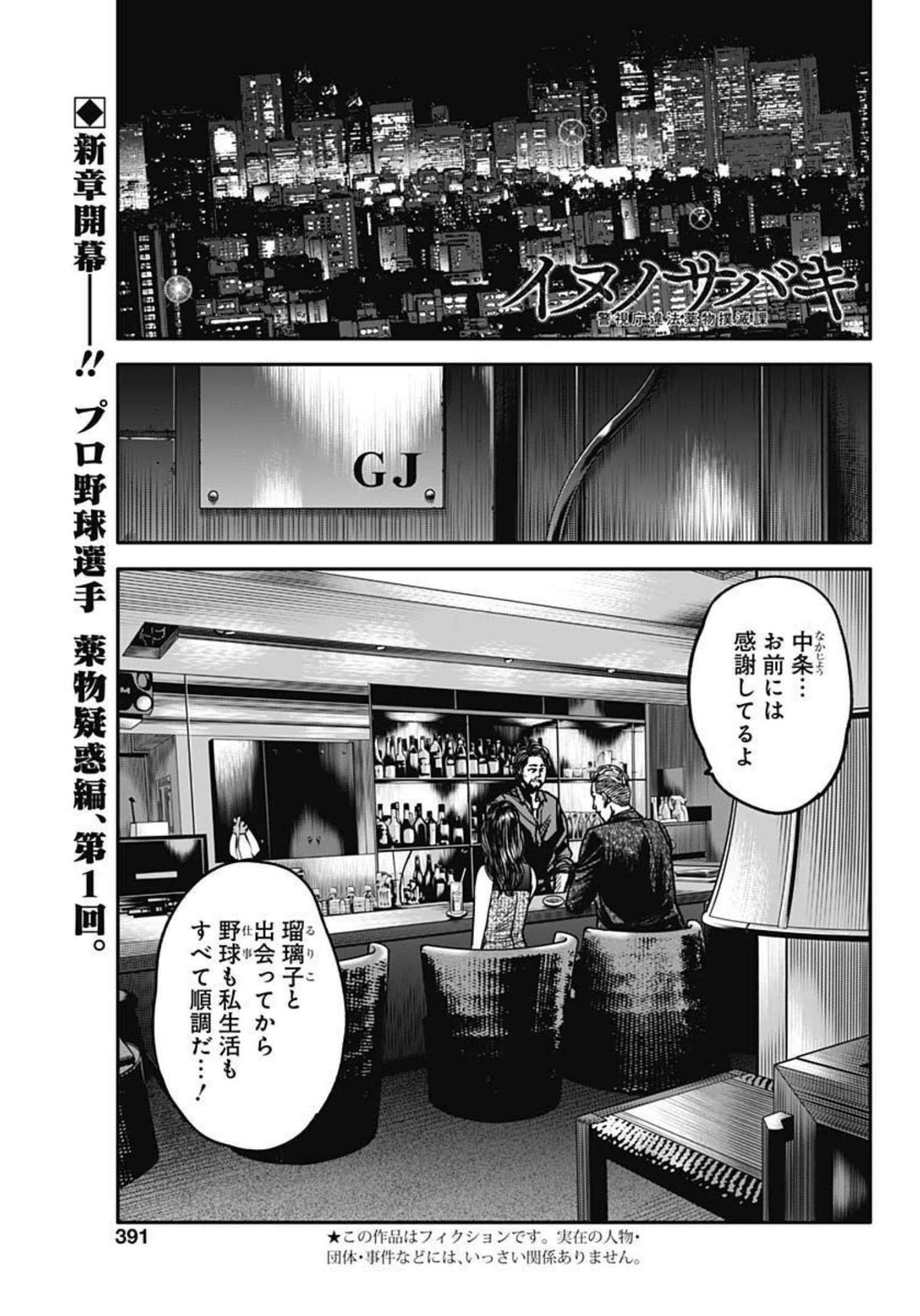 イヌノサバキ 警視庁違法薬物撲滅課 第14話 - 1