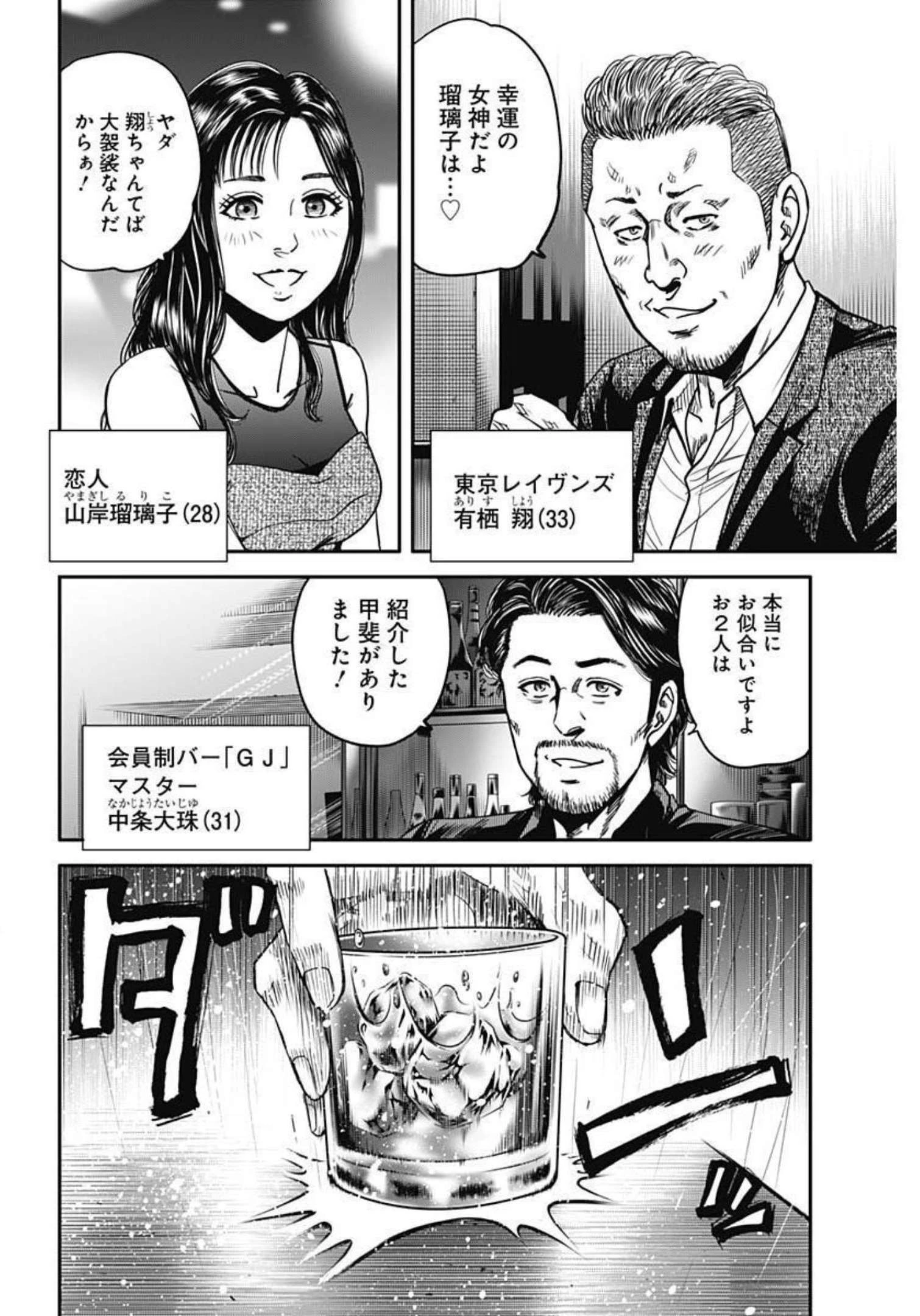 イヌノサバキ 警視庁違法薬物撲滅課 第14話 - 2