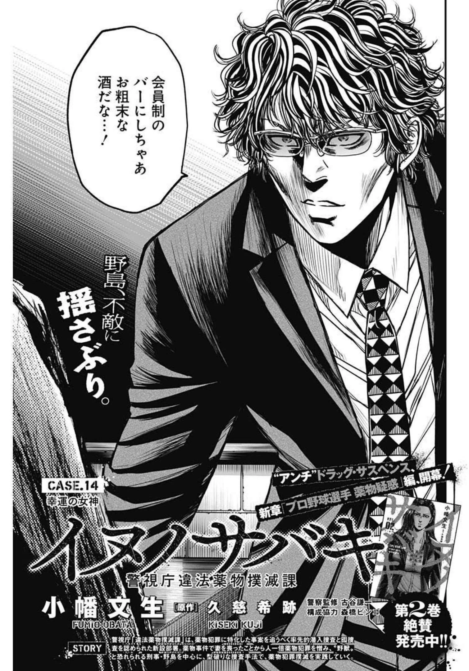 イヌノサバキ 警視庁違法薬物撲滅課 第14話 - 3