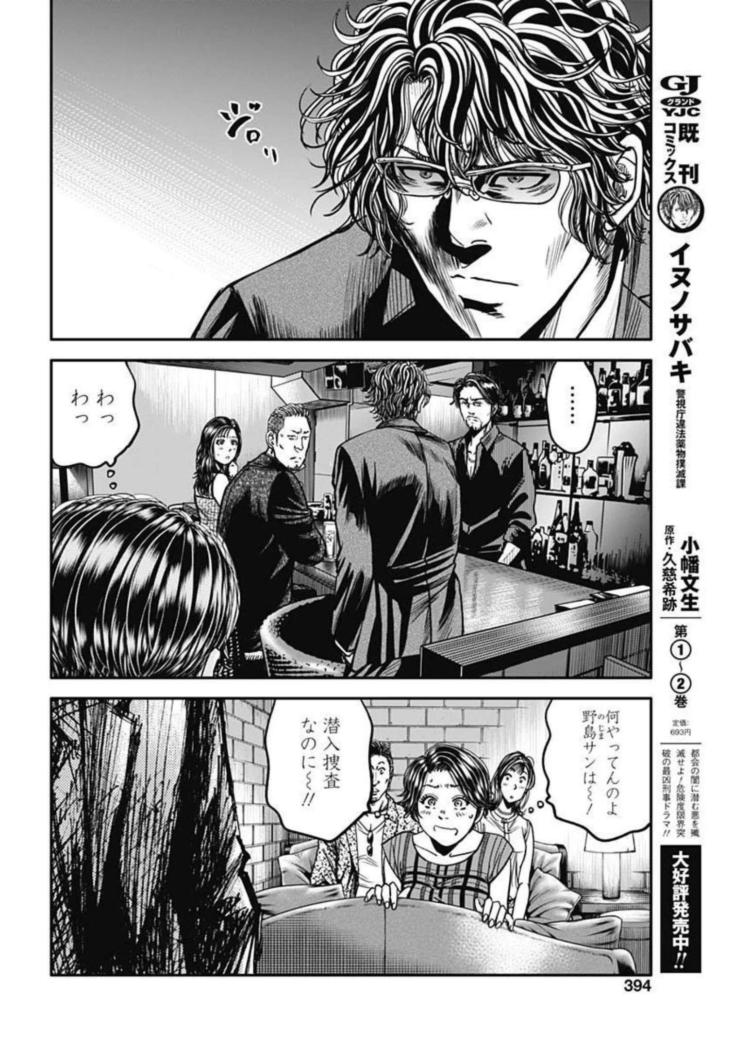 イヌノサバキ 警視庁違法薬物撲滅課 第14話 - 4