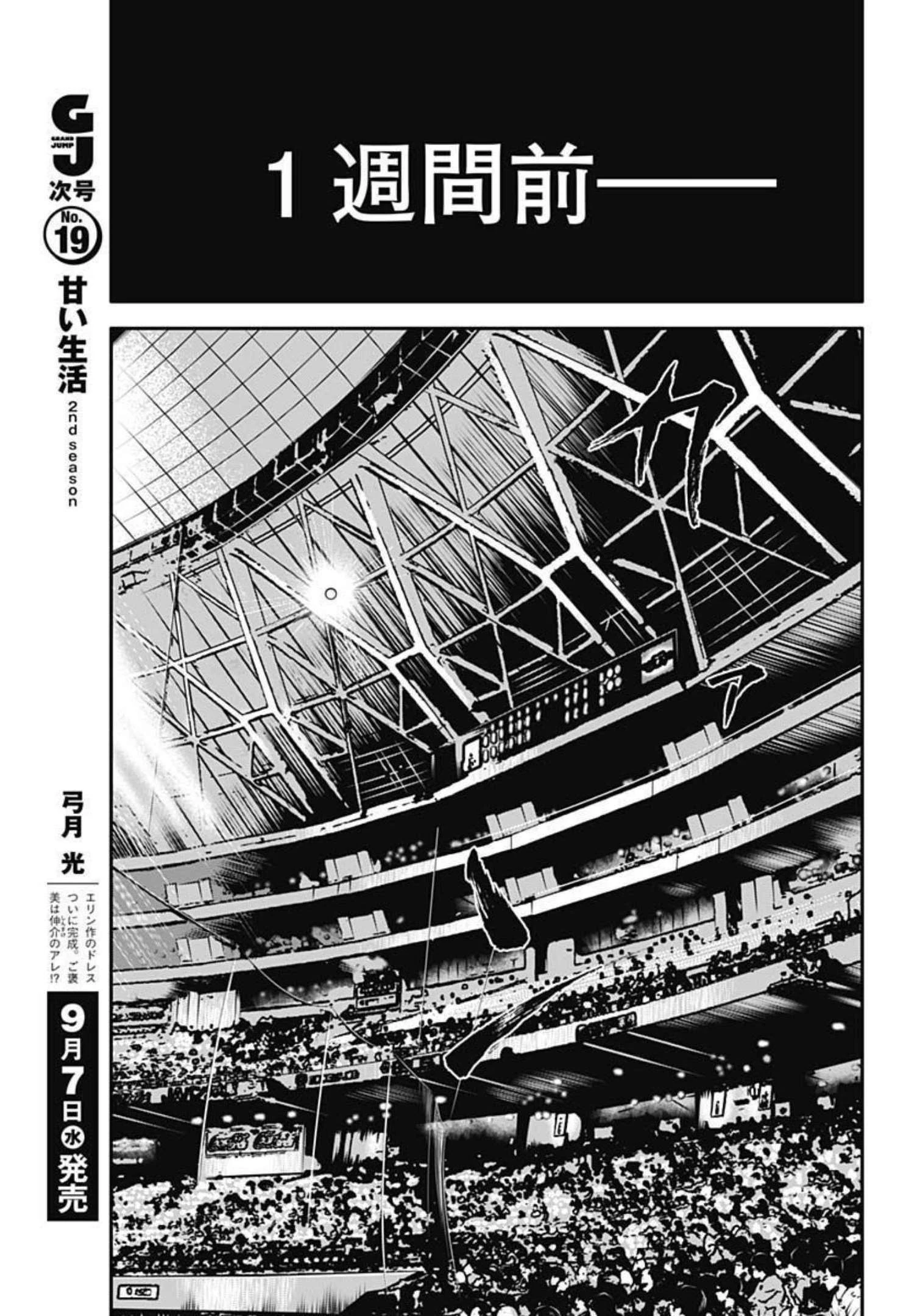 イヌノサバキ 警視庁違法薬物撲滅課 第14話 - 5