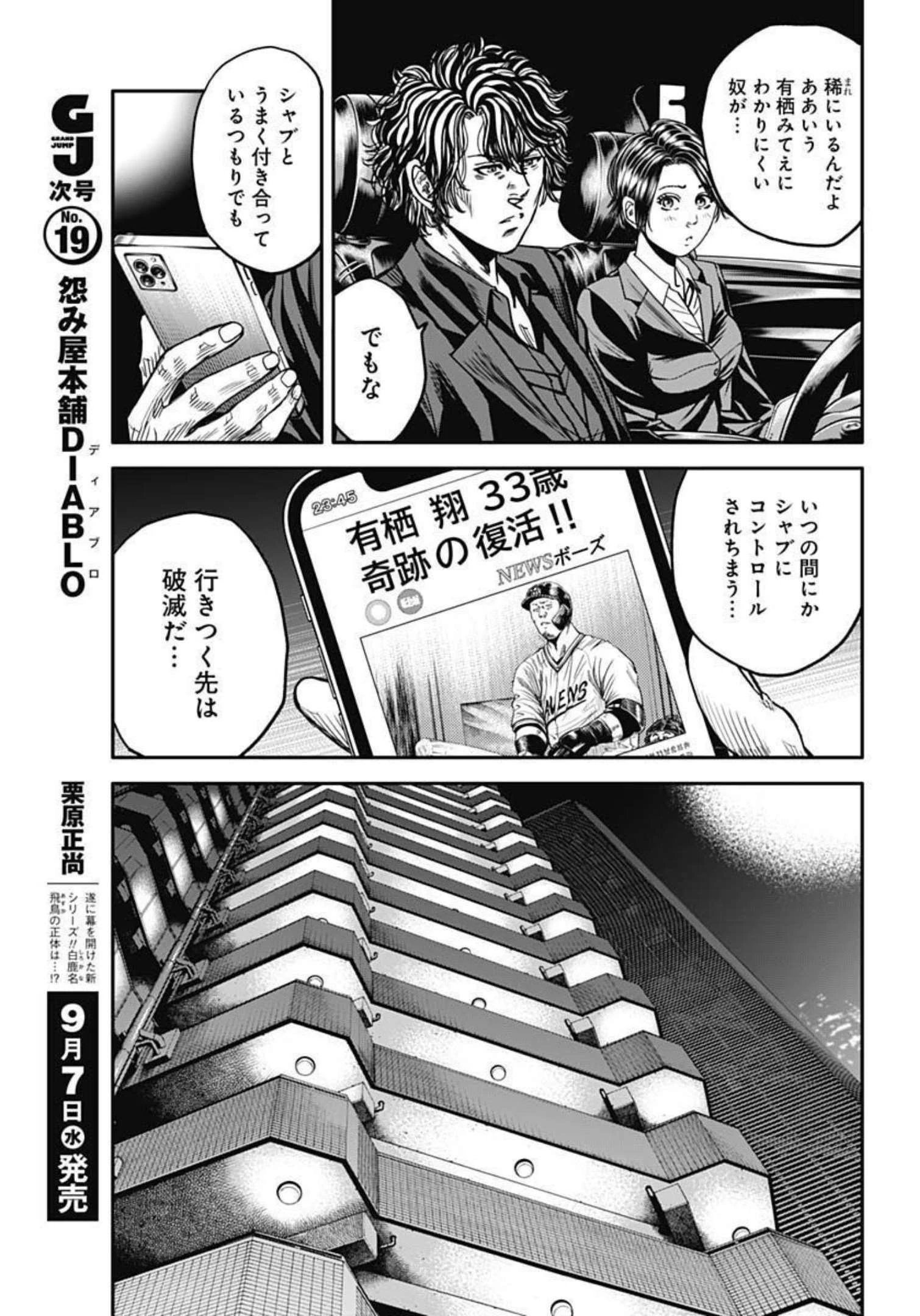 イヌノサバキ 警視庁違法薬物撲滅課 第14話 - 9