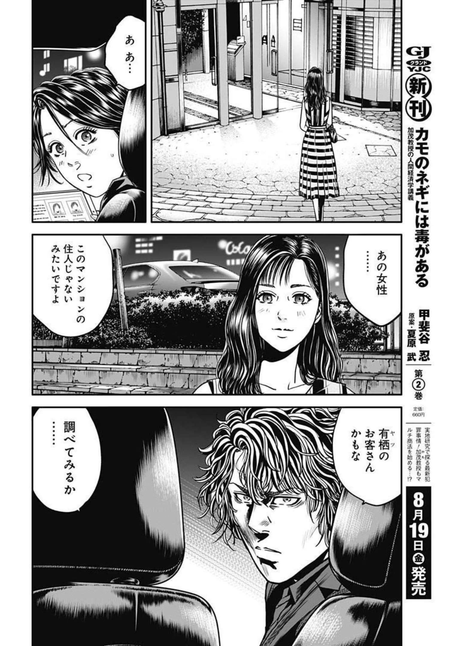 イヌノサバキ 警視庁違法薬物撲滅課 第14話 - 10