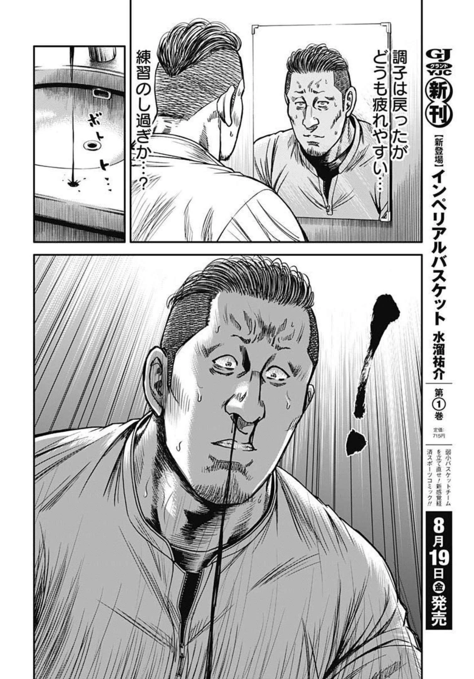 イヌノサバキ 警視庁違法薬物撲滅課 第14話 - 18