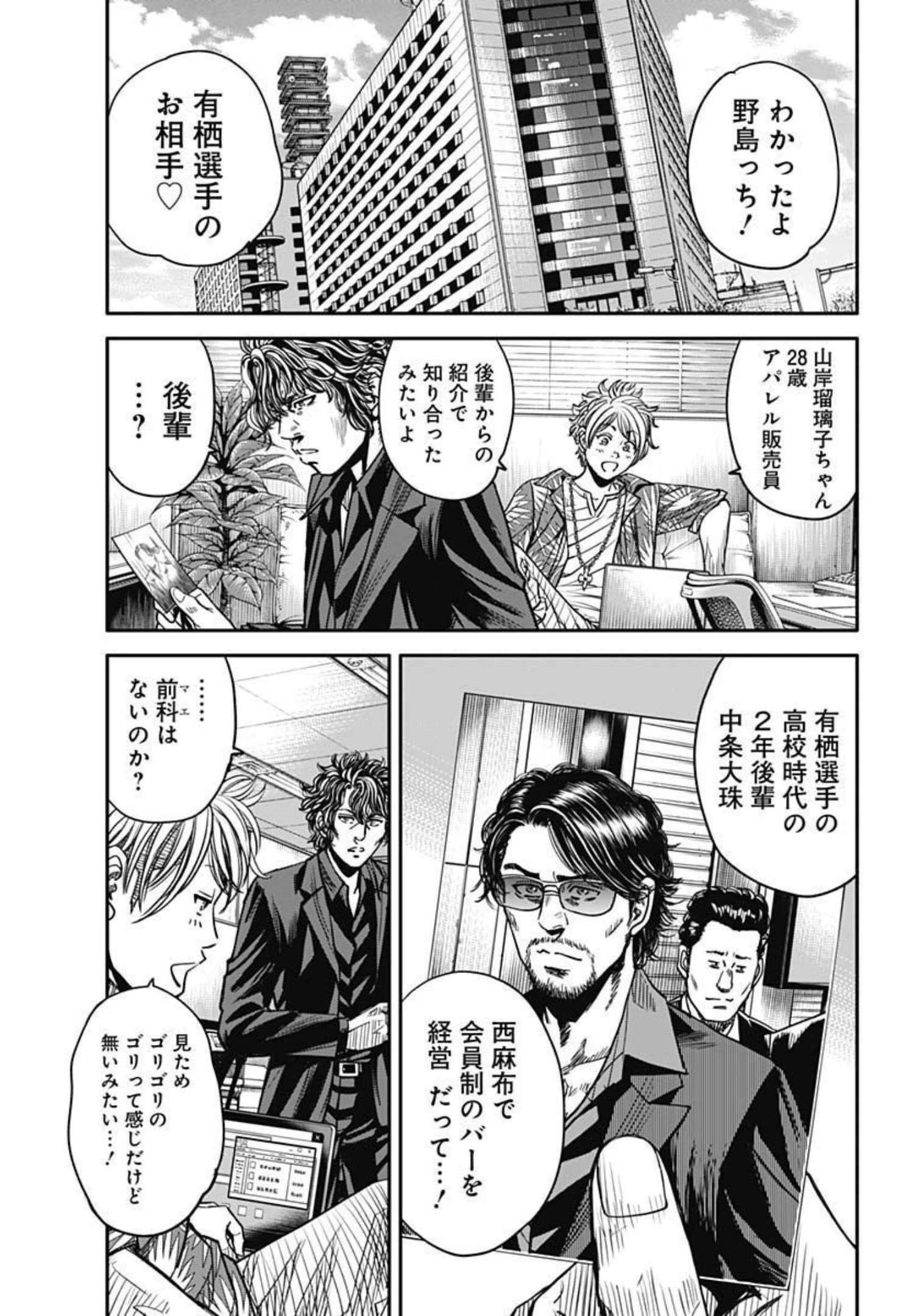 イヌノサバキ 警視庁違法薬物撲滅課 第14話 - 19