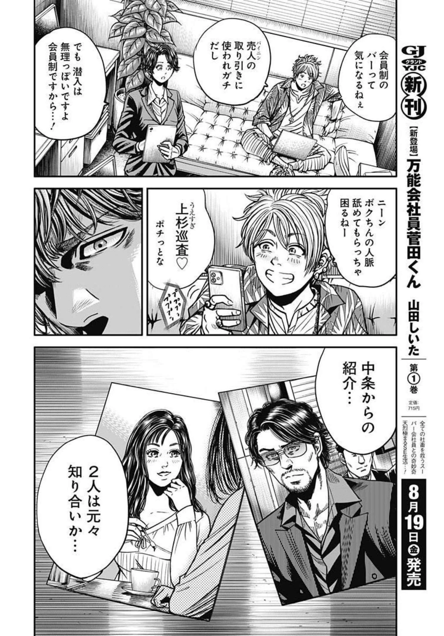 イヌノサバキ 警視庁違法薬物撲滅課 第14話 - 20