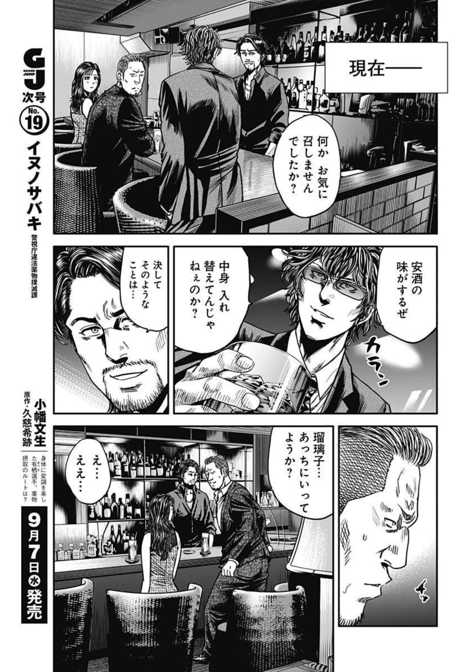 イヌノサバキ 警視庁違法薬物撲滅課 第14話 - 21