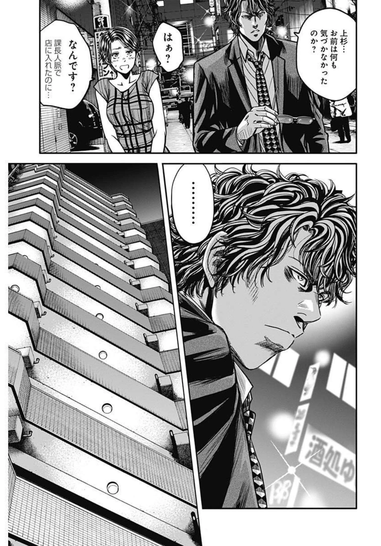 イヌノサバキ 警視庁違法薬物撲滅課 第14話 - 23