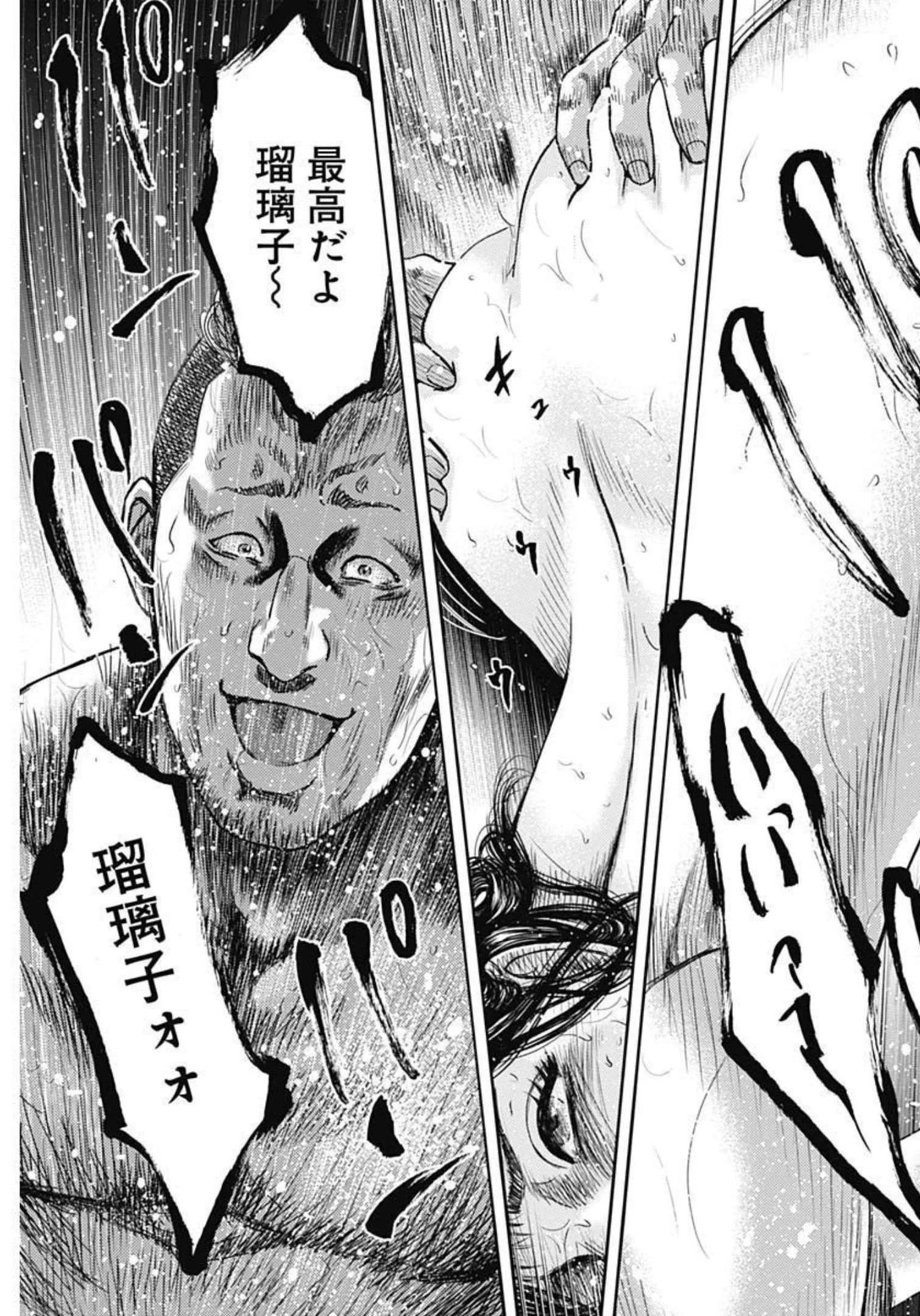 イヌノサバキ 警視庁違法薬物撲滅課 第14話 - 25