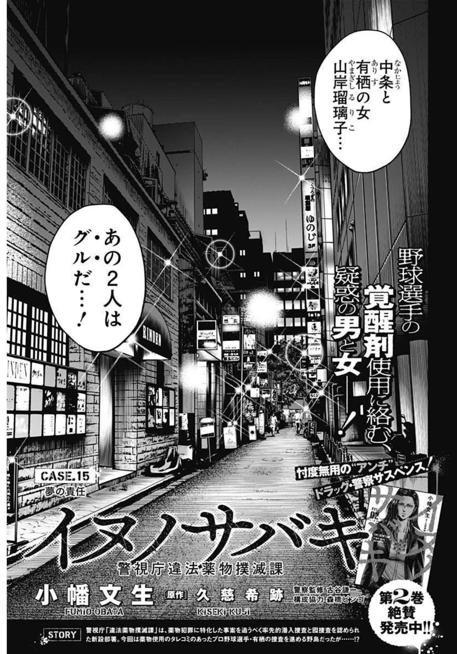イヌノサバキ 警視庁違法薬物撲滅課 第15話 - 1