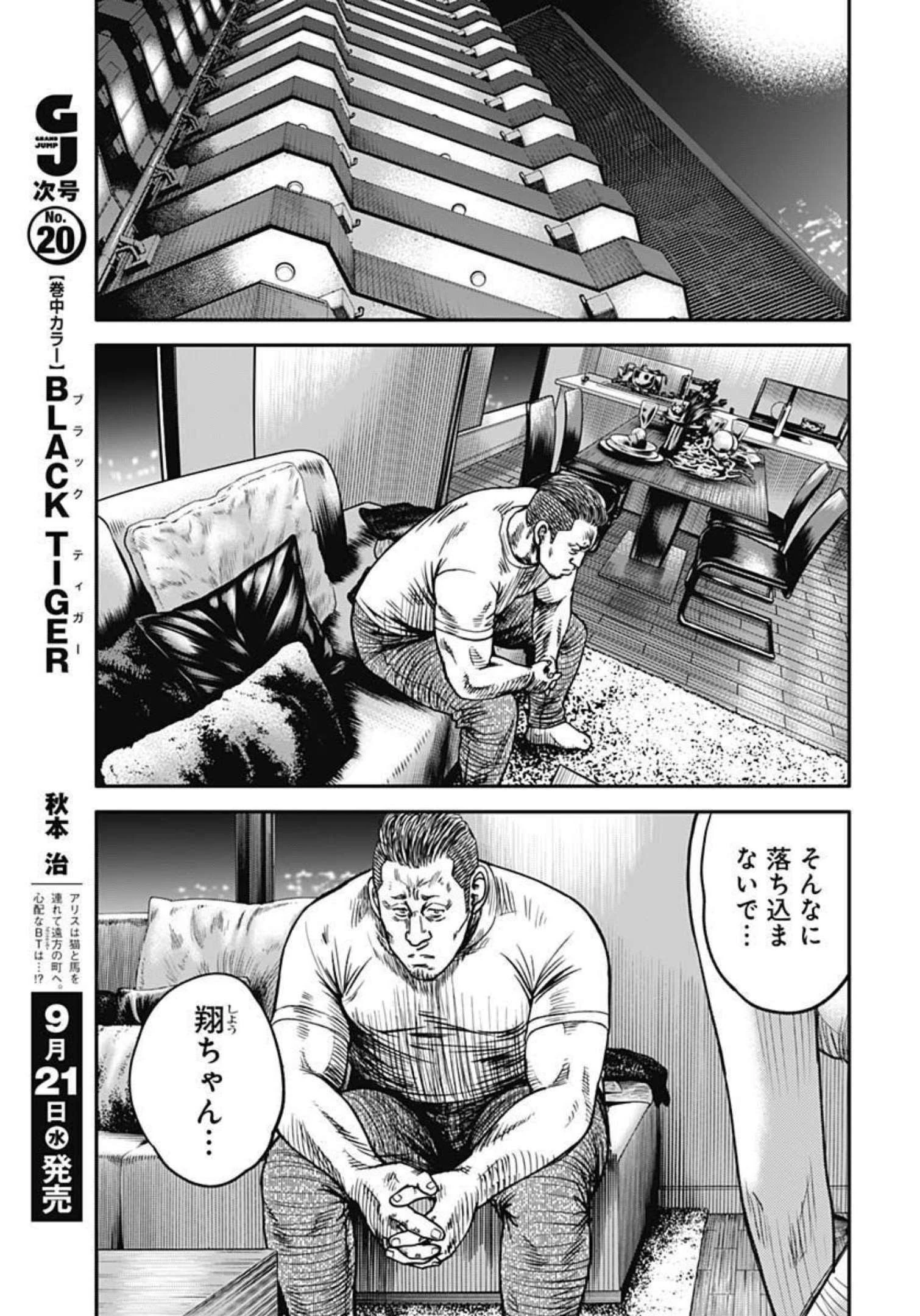 イヌノサバキ 警視庁違法薬物撲滅課 第15話 - 5