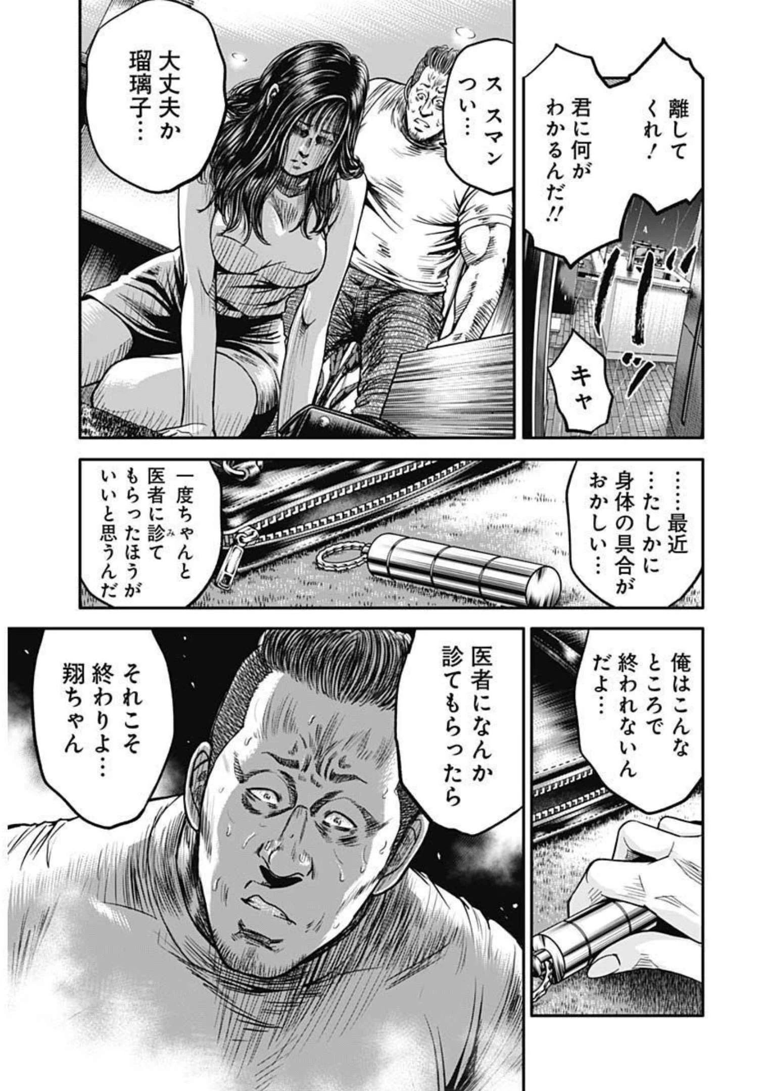 イヌノサバキ 警視庁違法薬物撲滅課 第15話 - 9