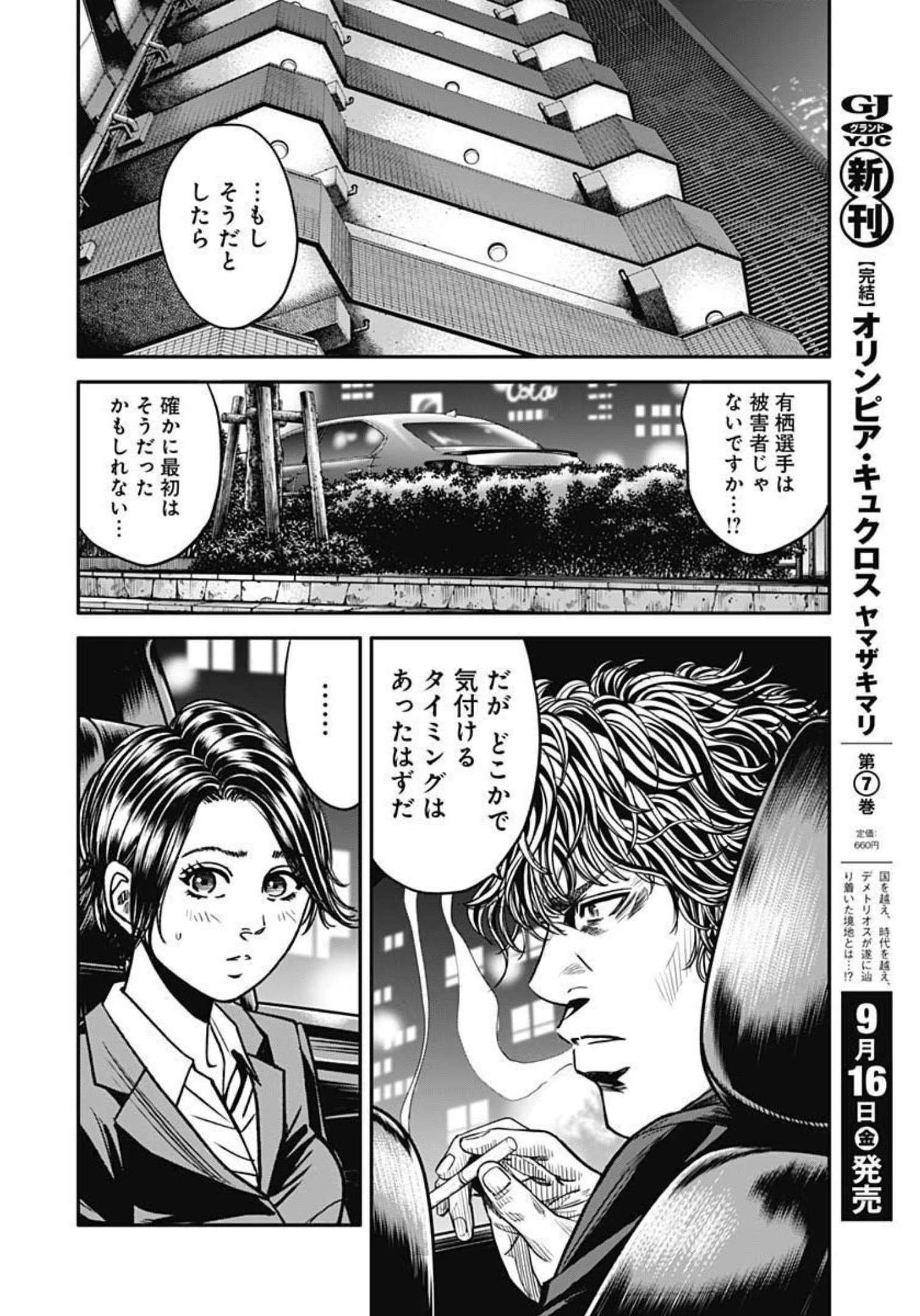 イヌノサバキ 警視庁違法薬物撲滅課 第15話 - 12
