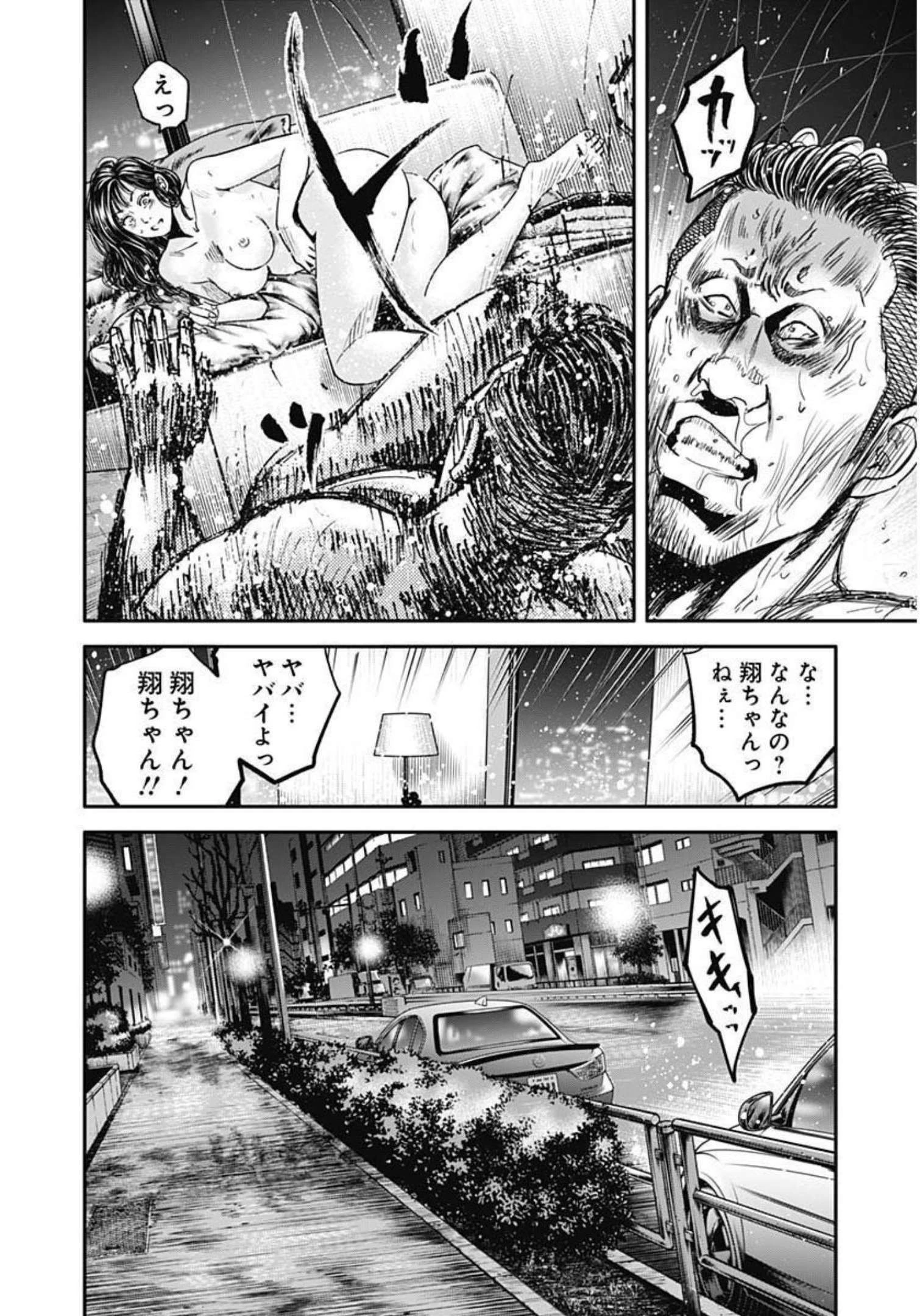 イヌノサバキ 警視庁違法薬物撲滅課 第15話 - 16