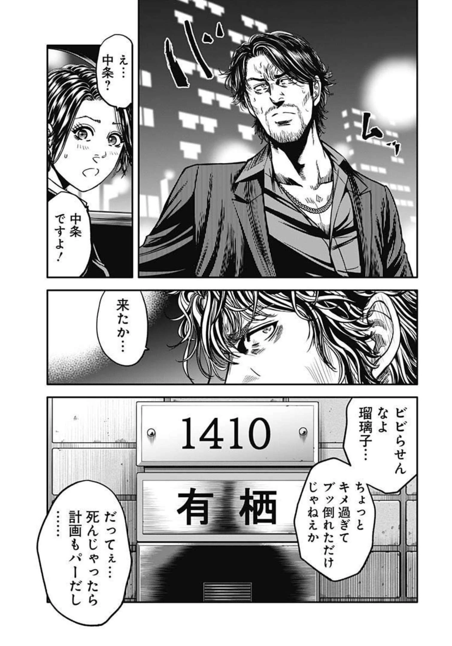 イヌノサバキ 警視庁違法薬物撲滅課 第15話 - 17