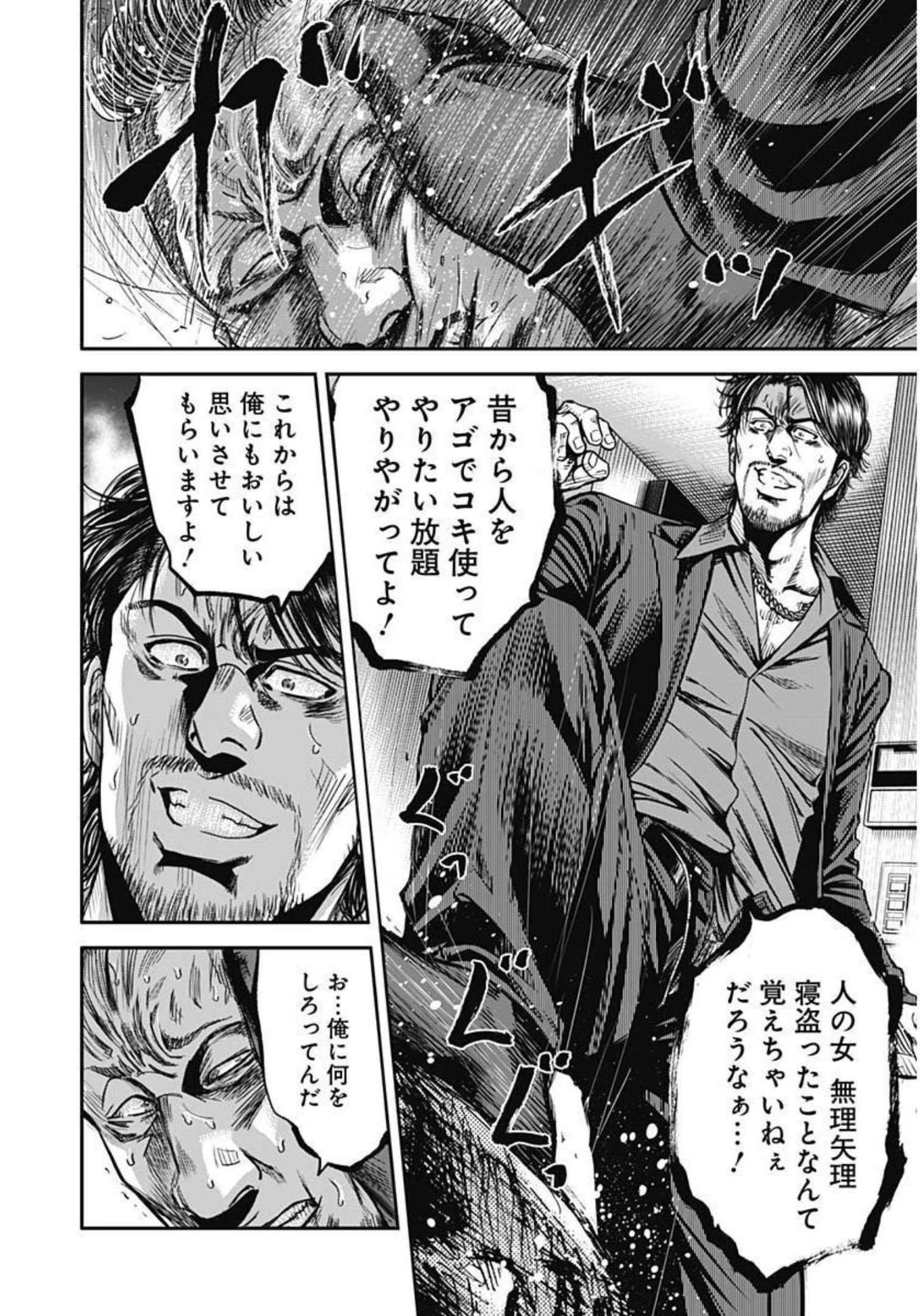 イヌノサバキ 警視庁違法薬物撲滅課 第15話 - 20
