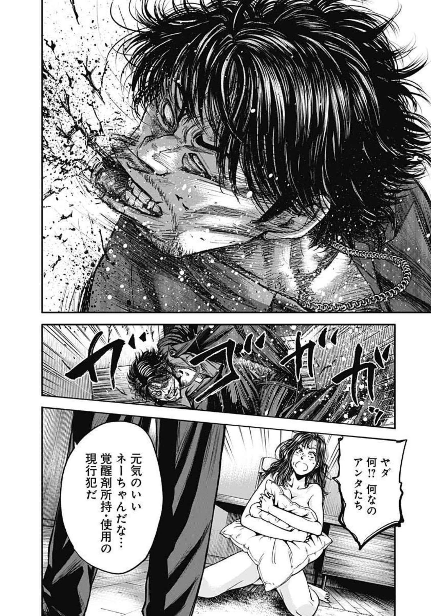 イヌノサバキ 警視庁違法薬物撲滅課 第15話 - 22