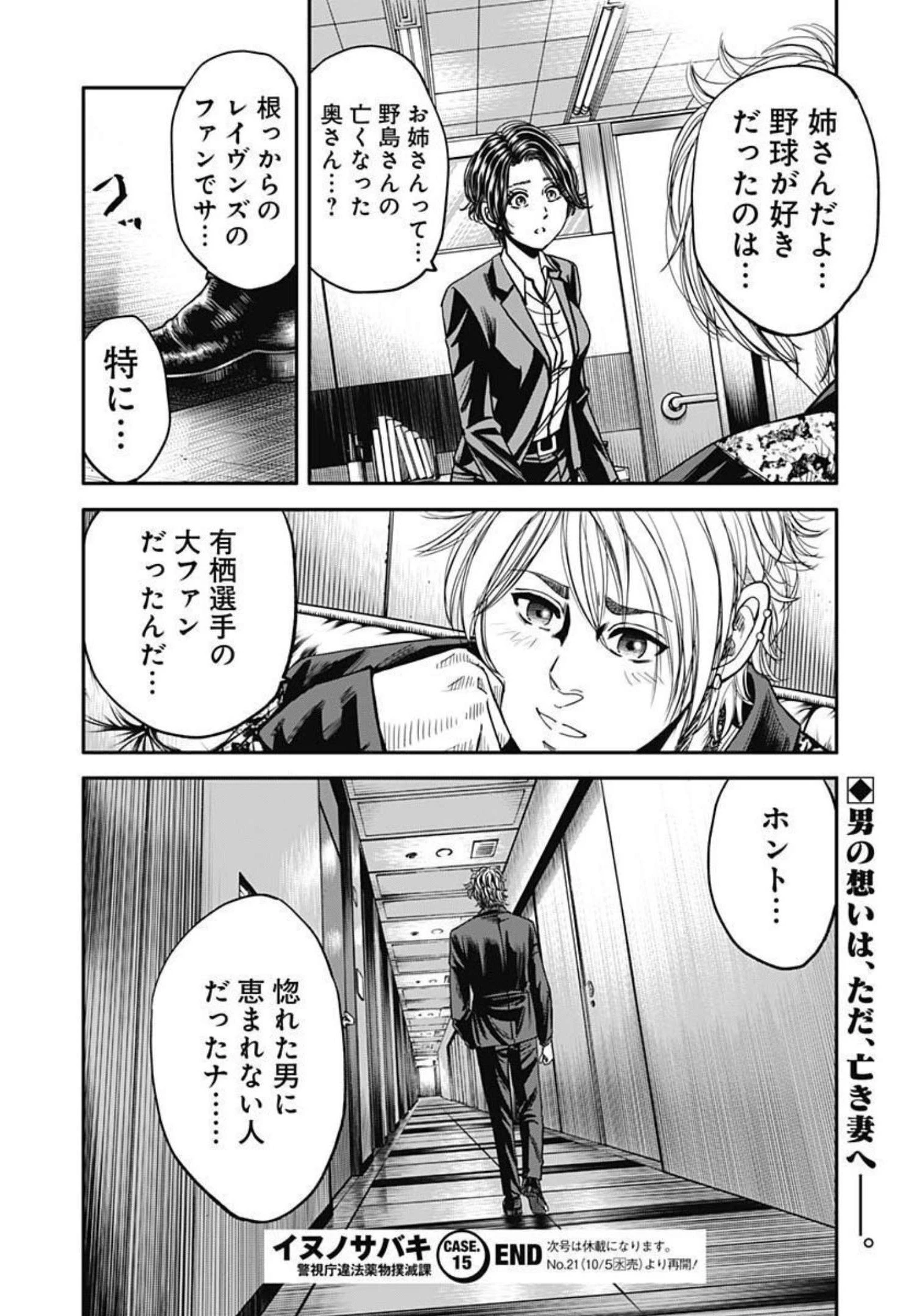 イヌノサバキ 警視庁違法薬物撲滅課 第15話 - 26