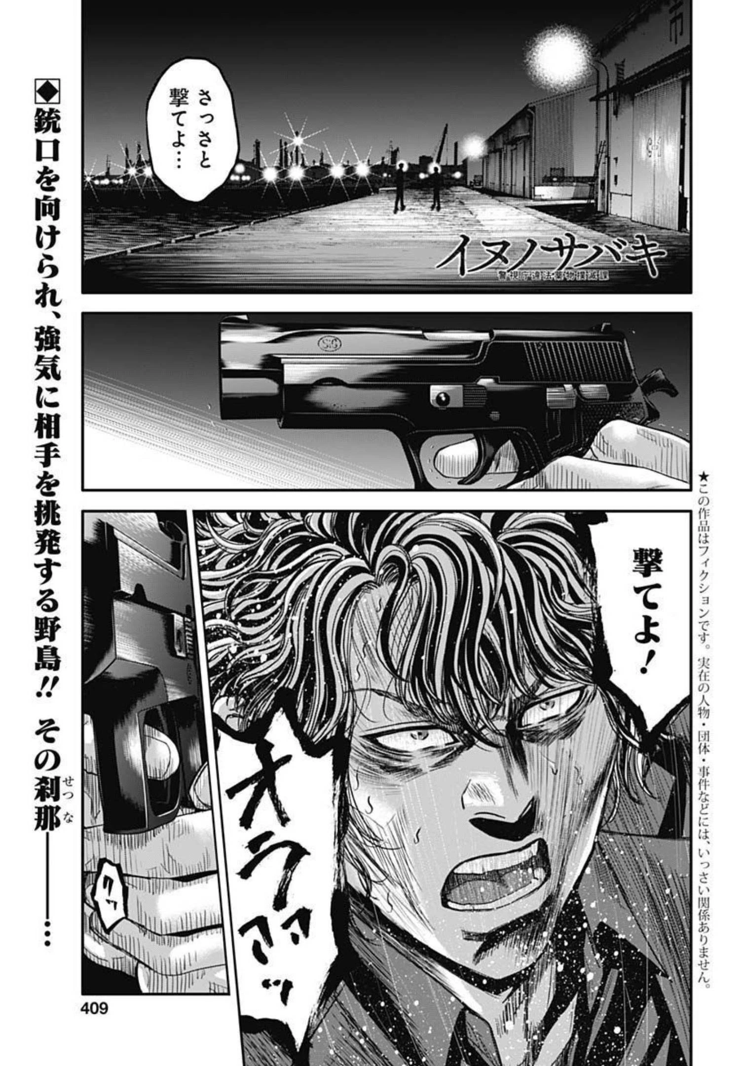 イヌノサバキ 警視庁違法薬物撲滅課 第16話 - 1