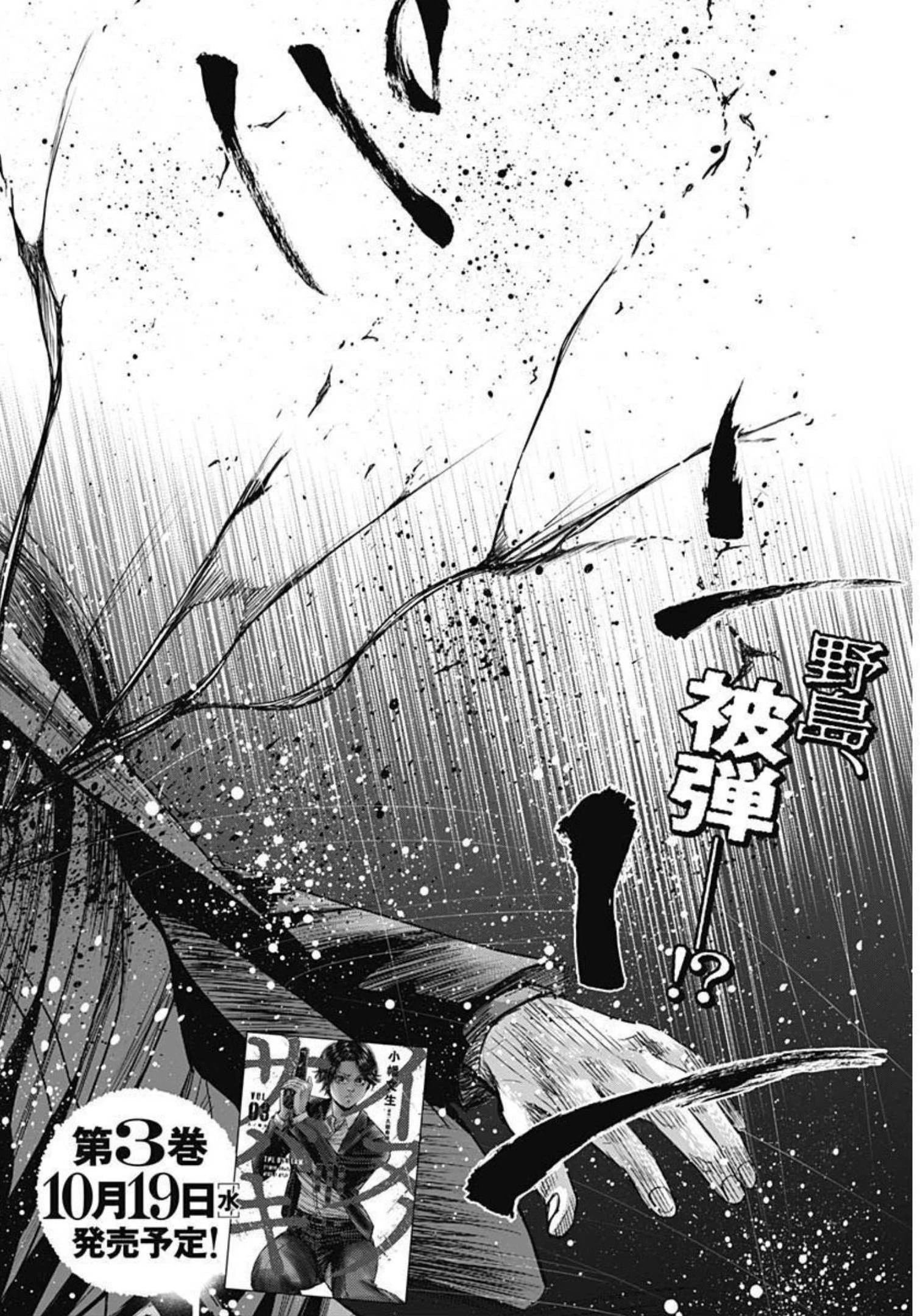 イヌノサバキ 警視庁違法薬物撲滅課 第16話 - 2