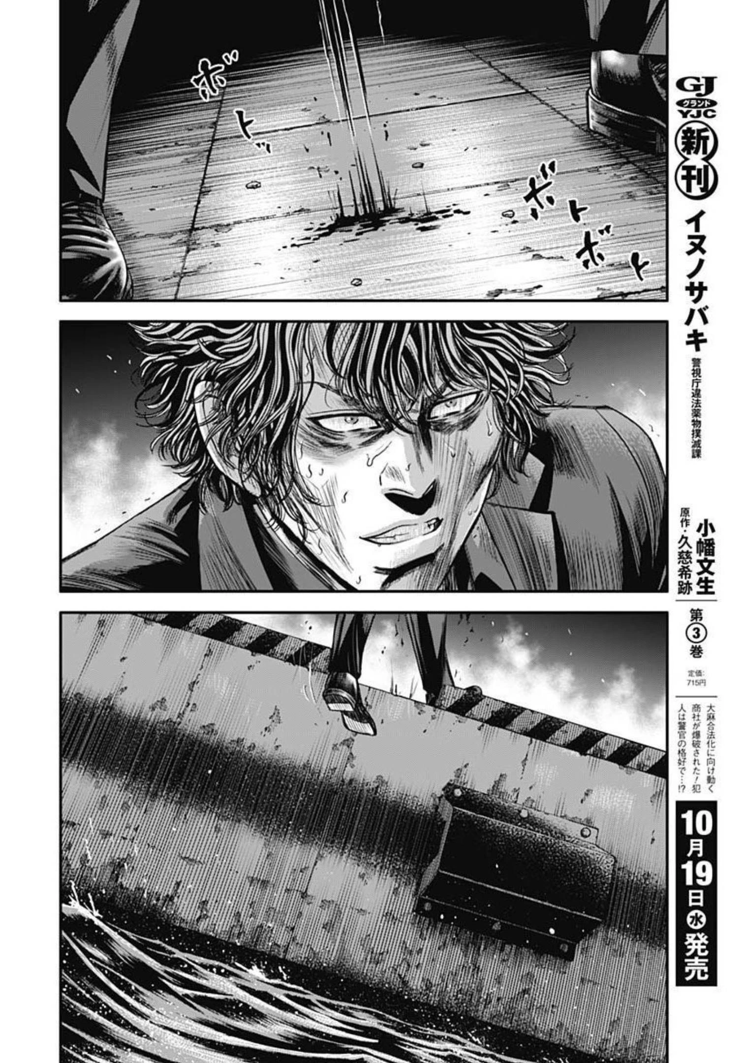 イヌノサバキ 警視庁違法薬物撲滅課 第16話 - 4