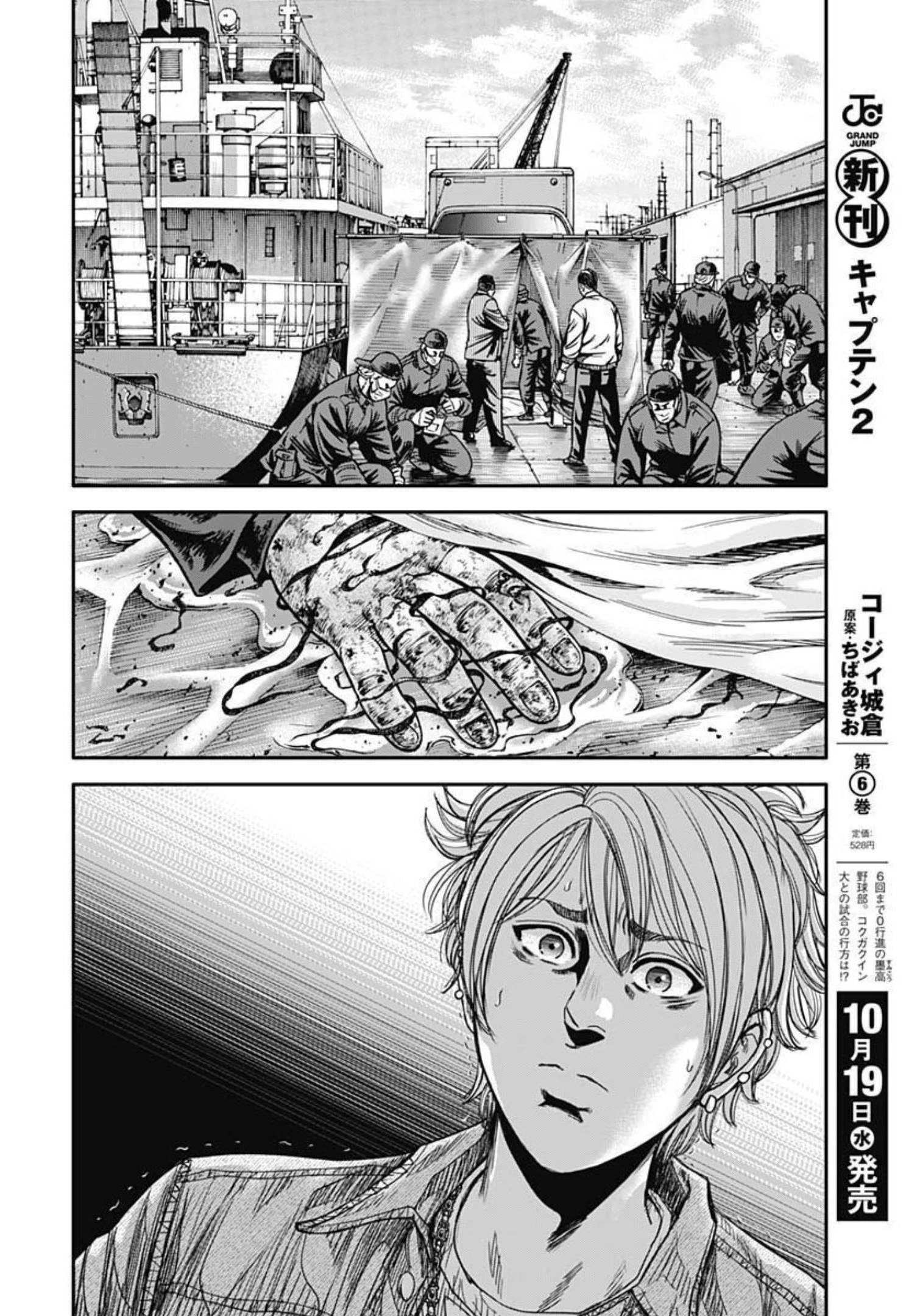 イヌノサバキ 警視庁違法薬物撲滅課 第16話 - 8