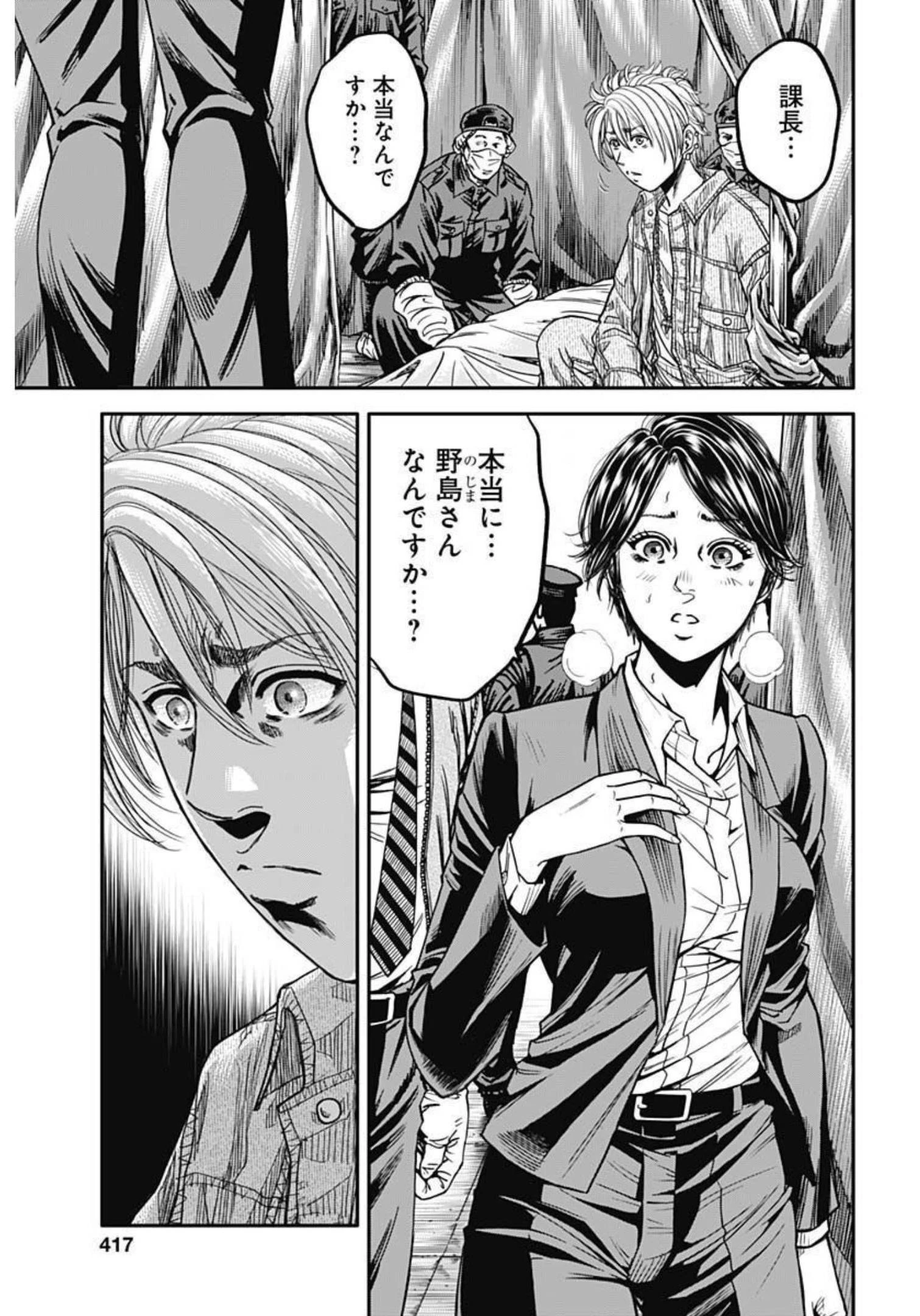 イヌノサバキ 警視庁違法薬物撲滅課 第16話 - 9
