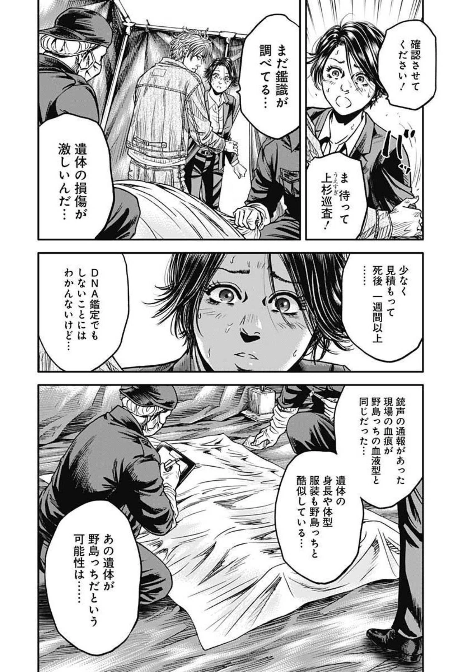 イヌノサバキ 警視庁違法薬物撲滅課 第16話 - 10