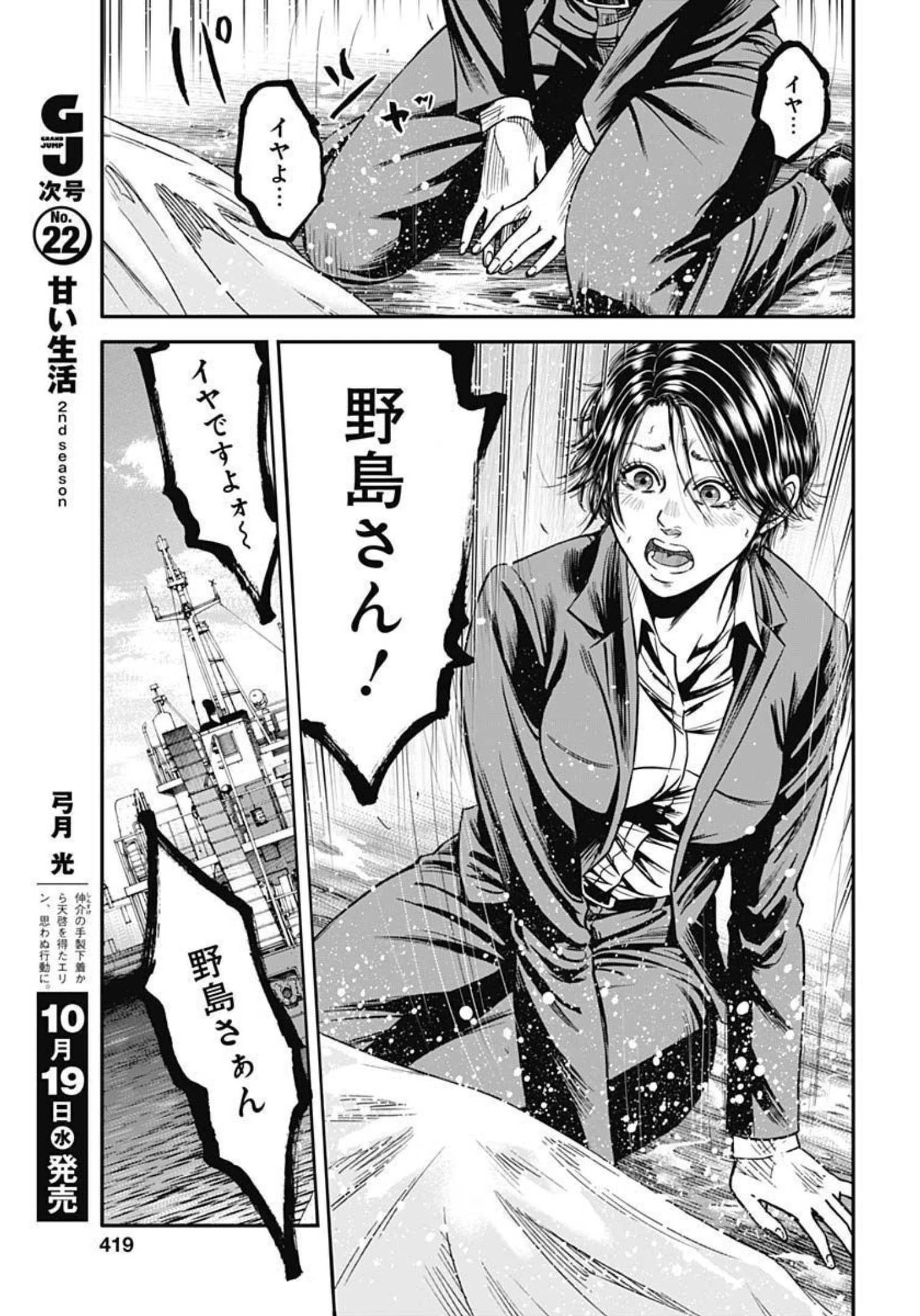 イヌノサバキ 警視庁違法薬物撲滅課 第16話 - 11