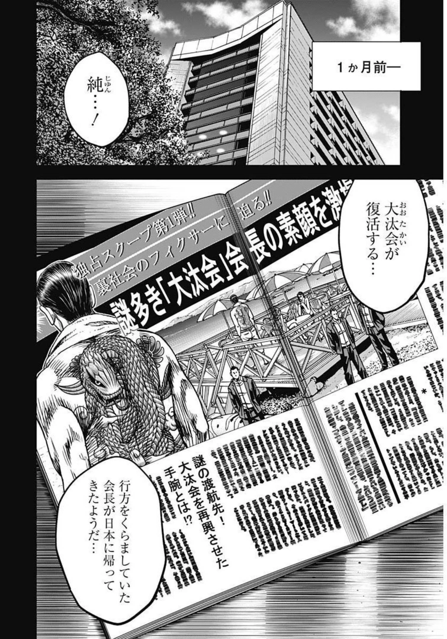 イヌノサバキ 警視庁違法薬物撲滅課 第16話 - 12