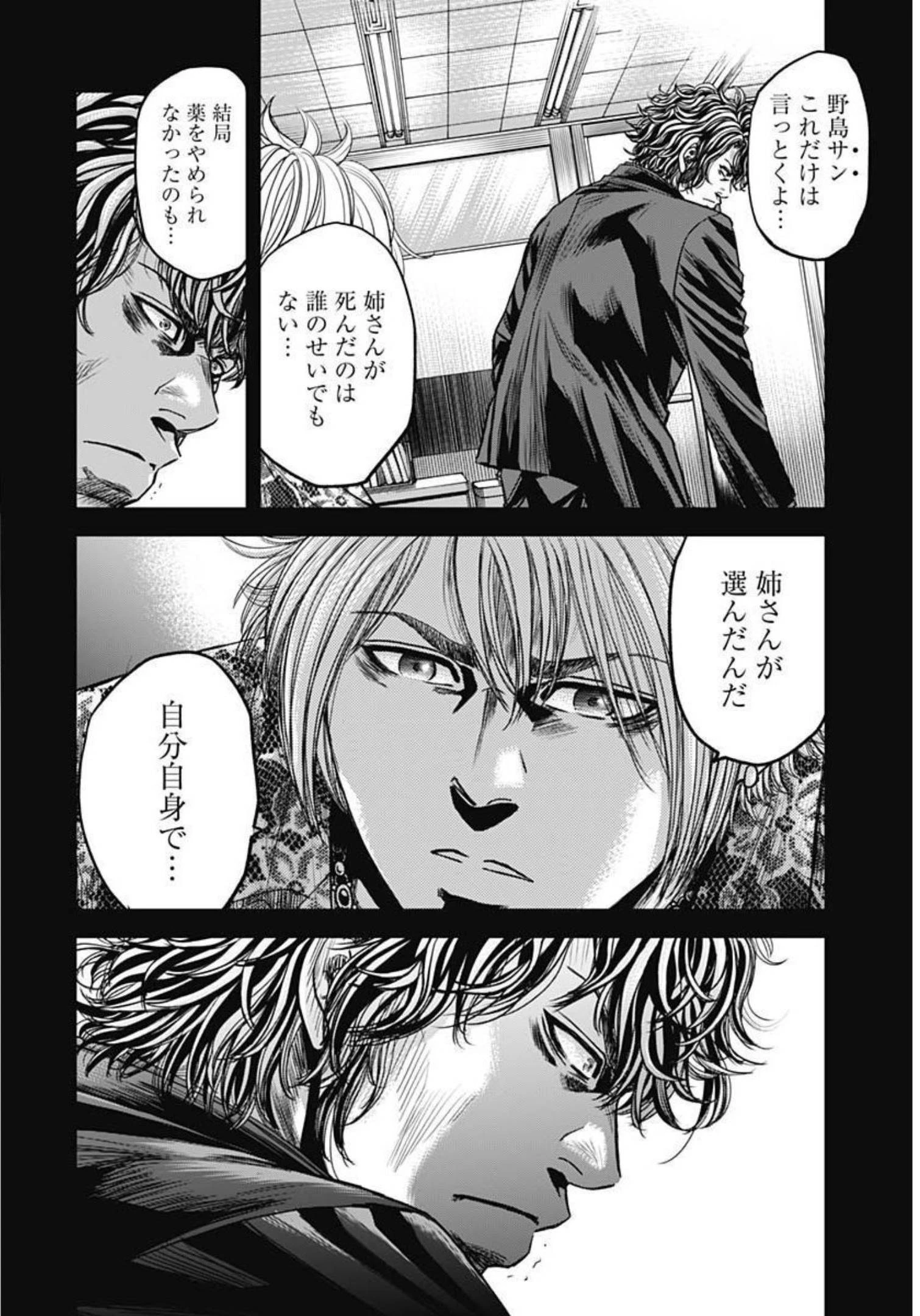 イヌノサバキ 警視庁違法薬物撲滅課 第16話 - 14
