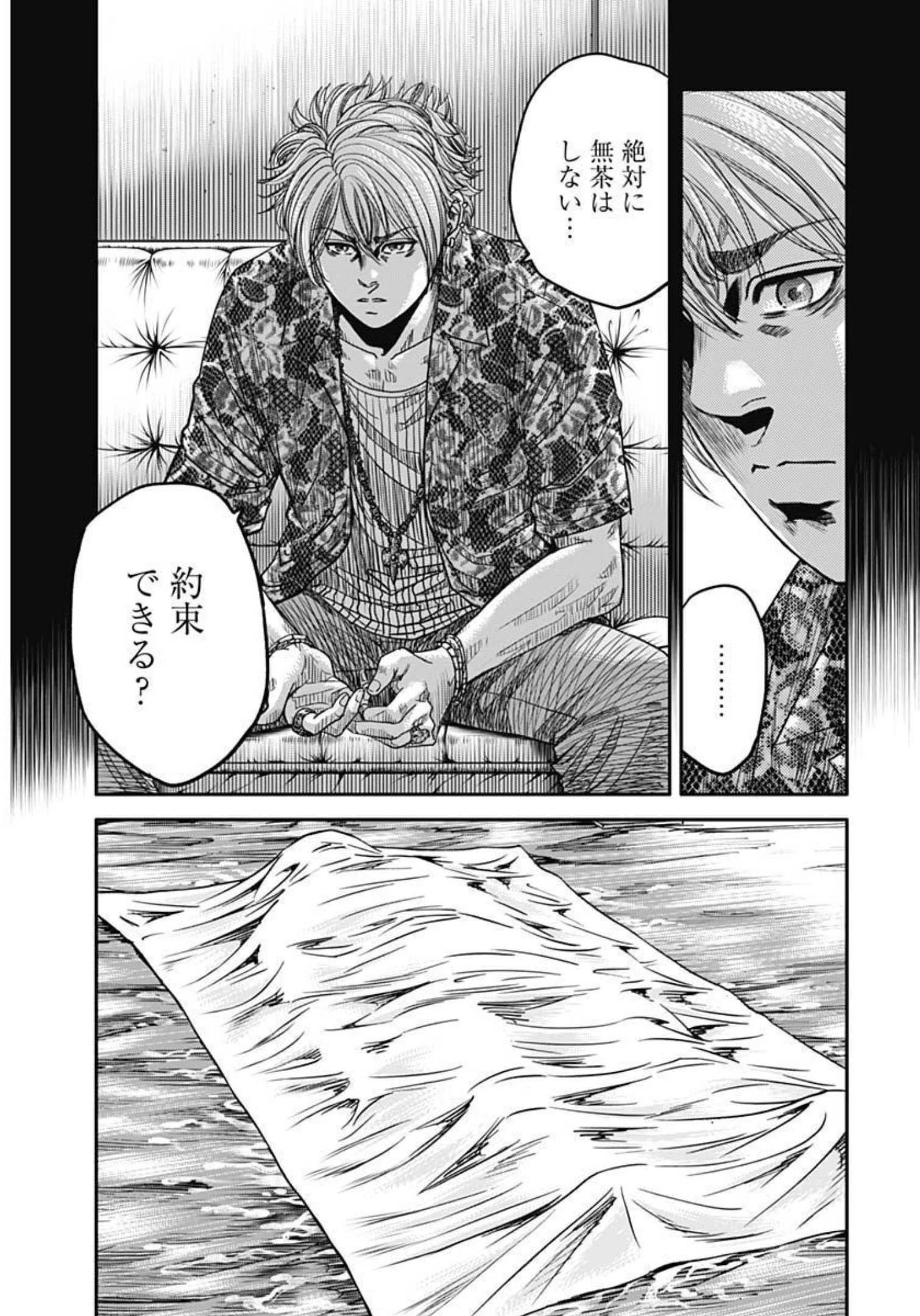 イヌノサバキ 警視庁違法薬物撲滅課 第16話 - 15