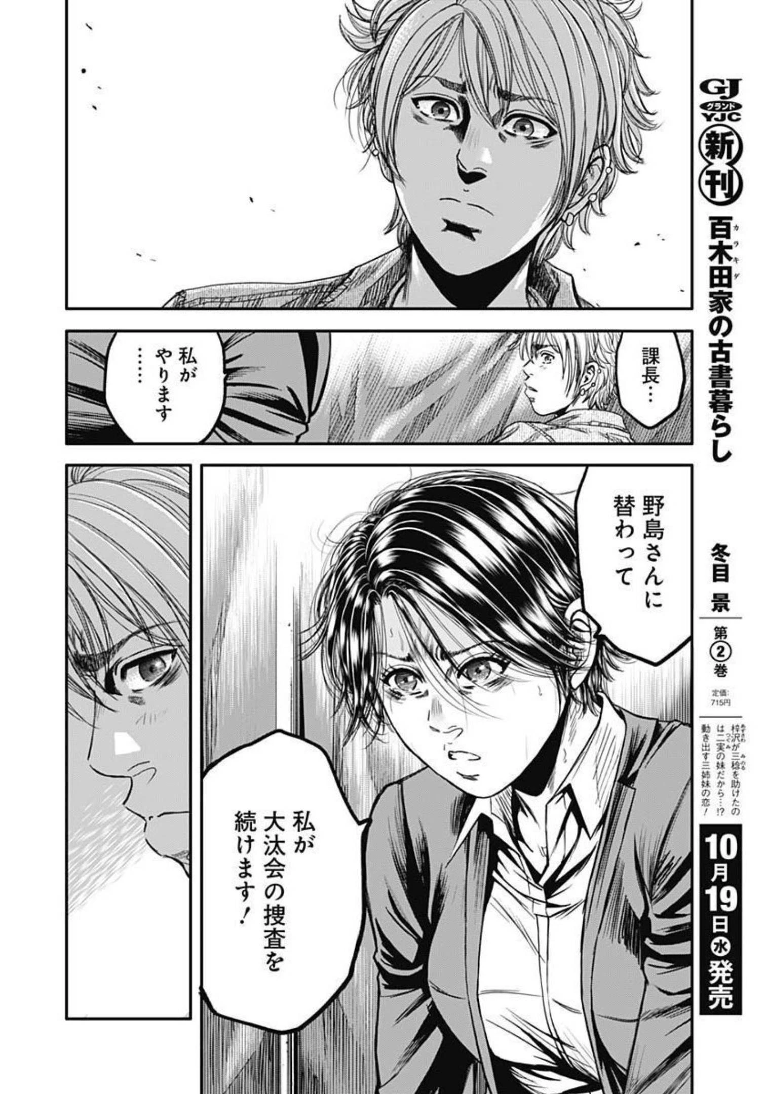 イヌノサバキ 警視庁違法薬物撲滅課 第16話 - 16