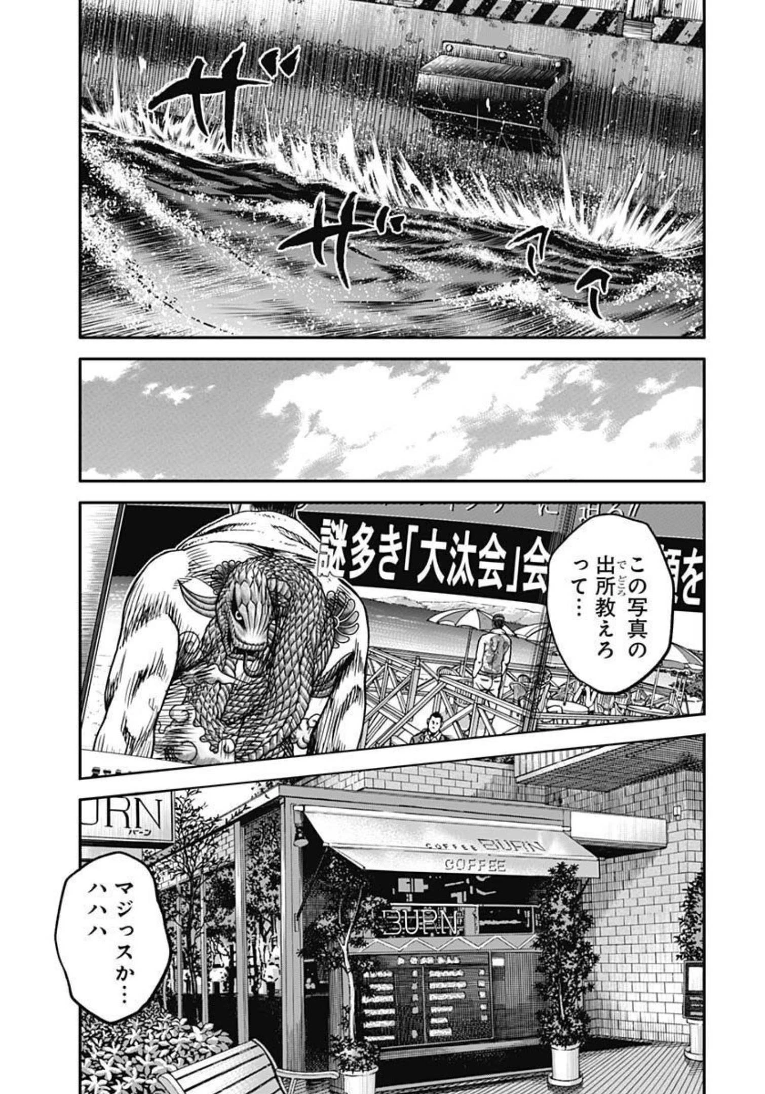 イヌノサバキ 警視庁違法薬物撲滅課 第16話 - 17