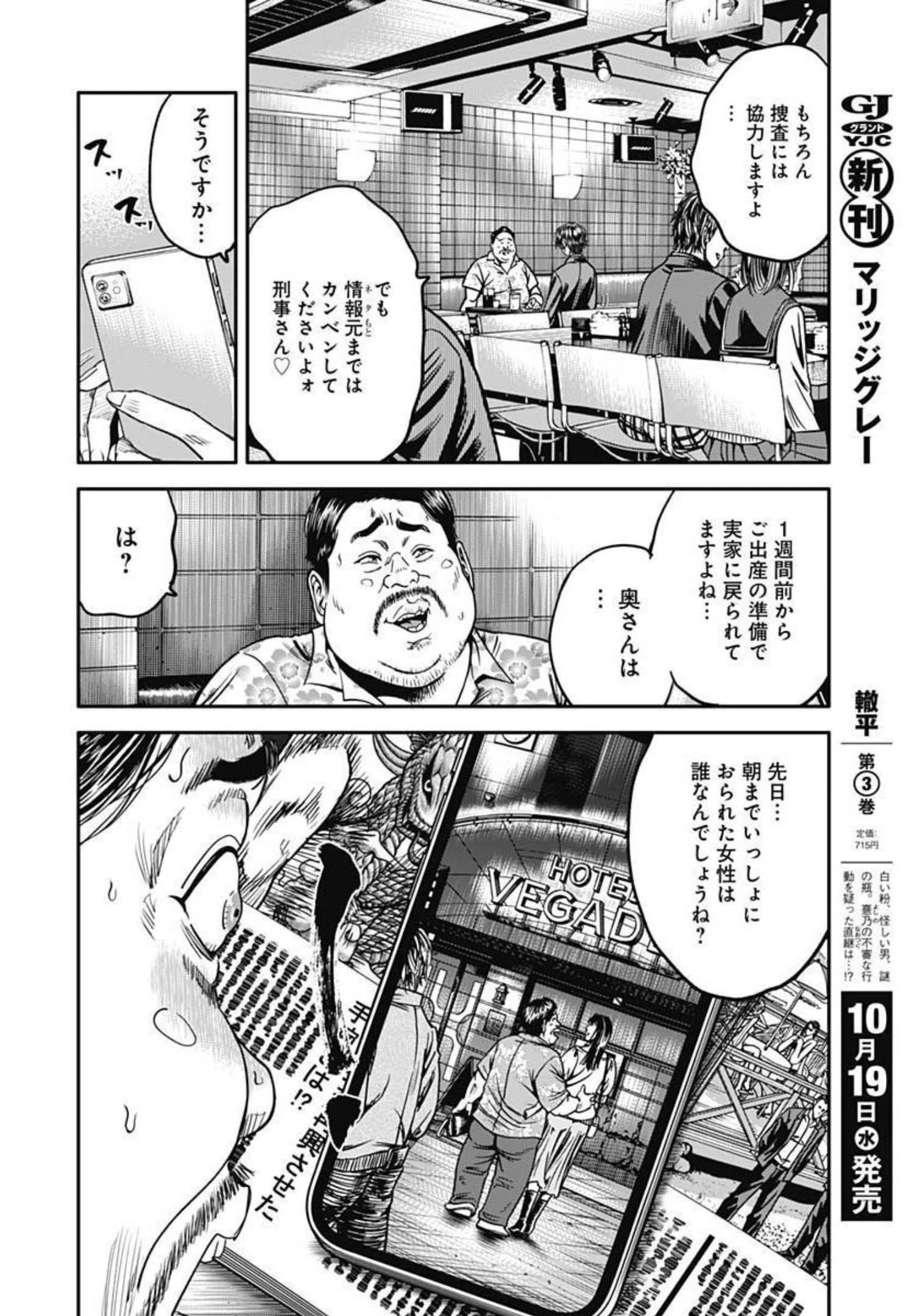 イヌノサバキ 警視庁違法薬物撲滅課 第16話 - 18