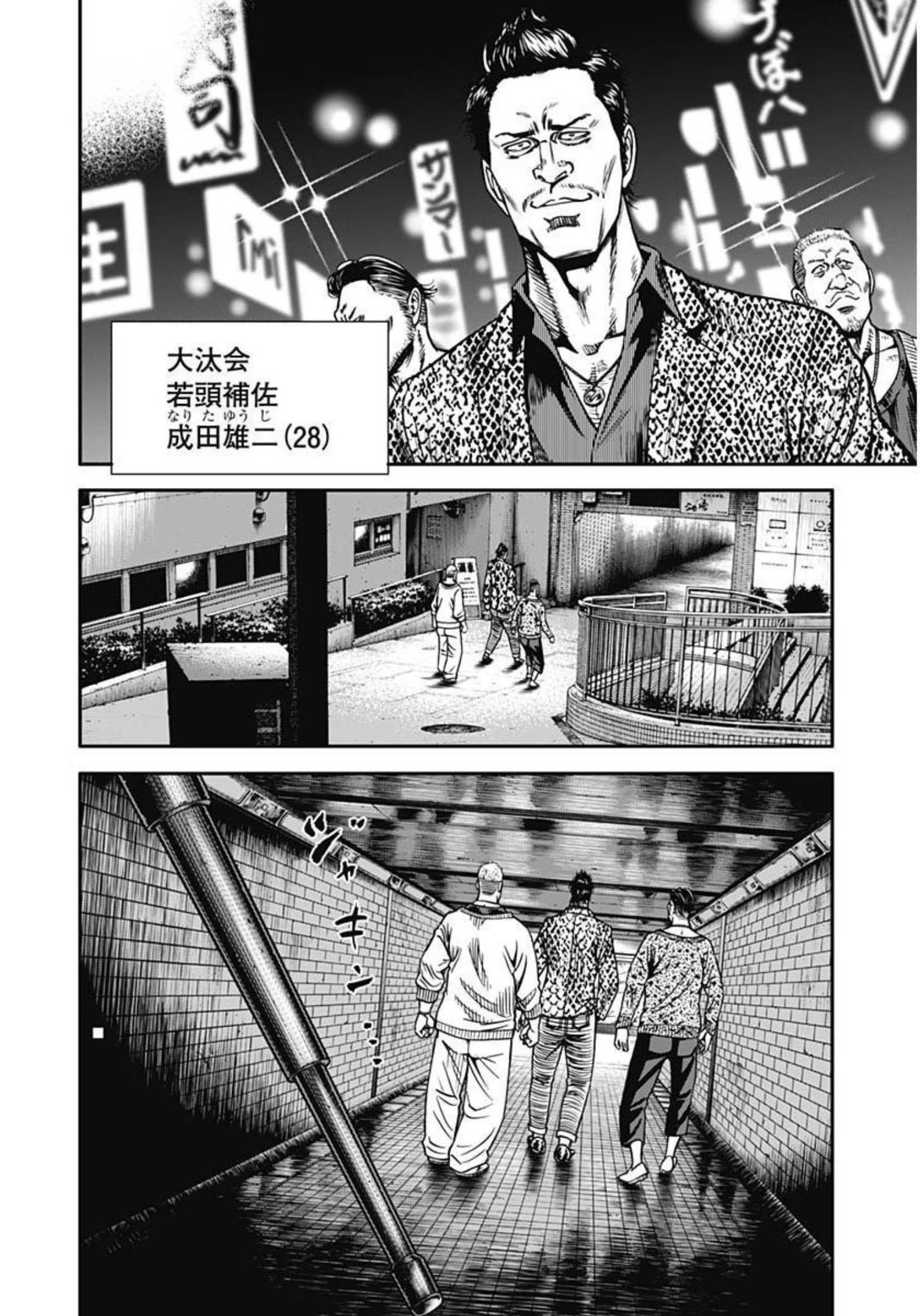イヌノサバキ 警視庁違法薬物撲滅課 第16話 - 20