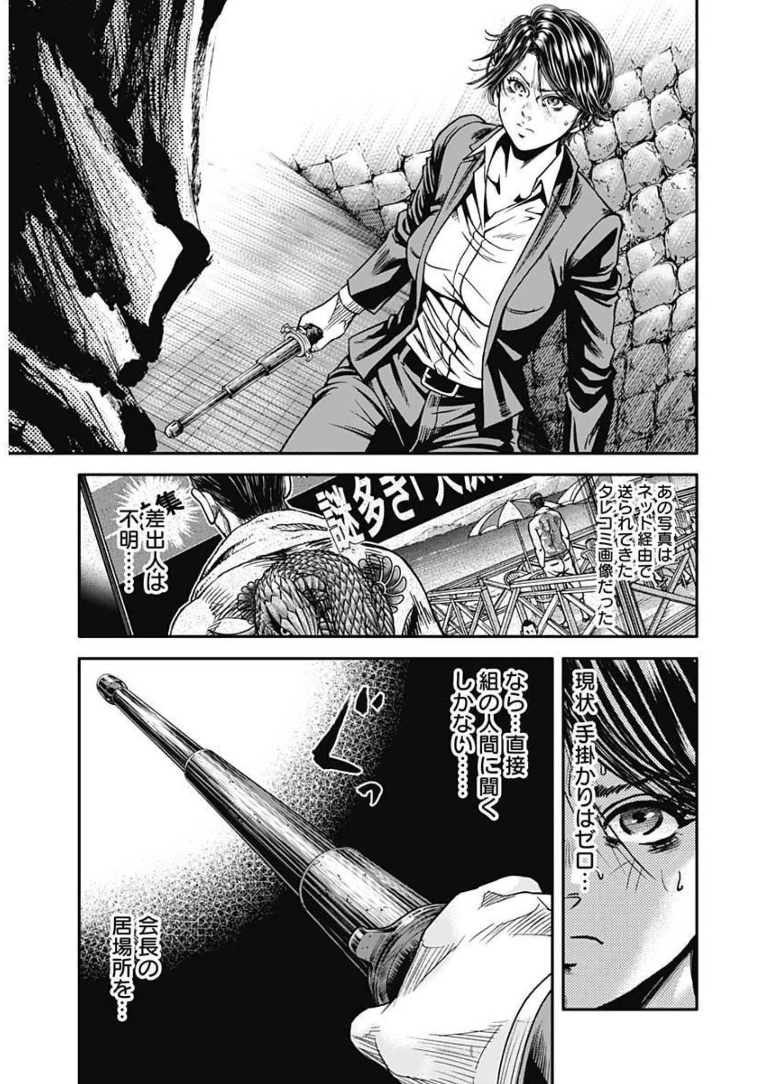イヌノサバキ 警視庁違法薬物撲滅課 第16話 - 21