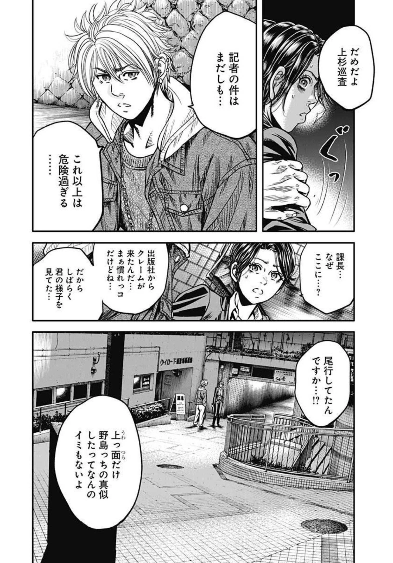 イヌノサバキ 警視庁違法薬物撲滅課 第16話 - 22