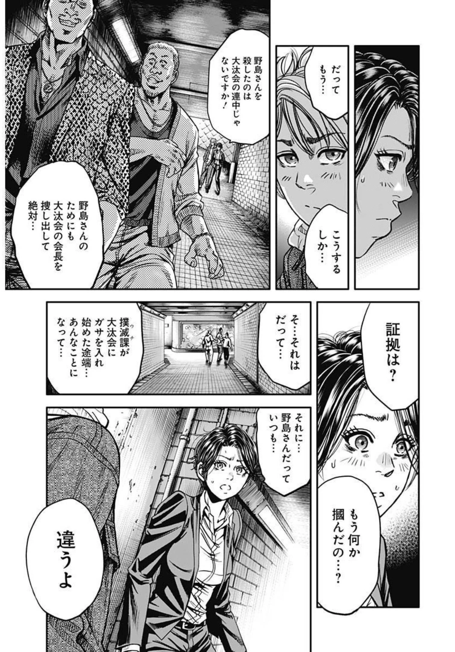 イヌノサバキ 警視庁違法薬物撲滅課 第16話 - 23